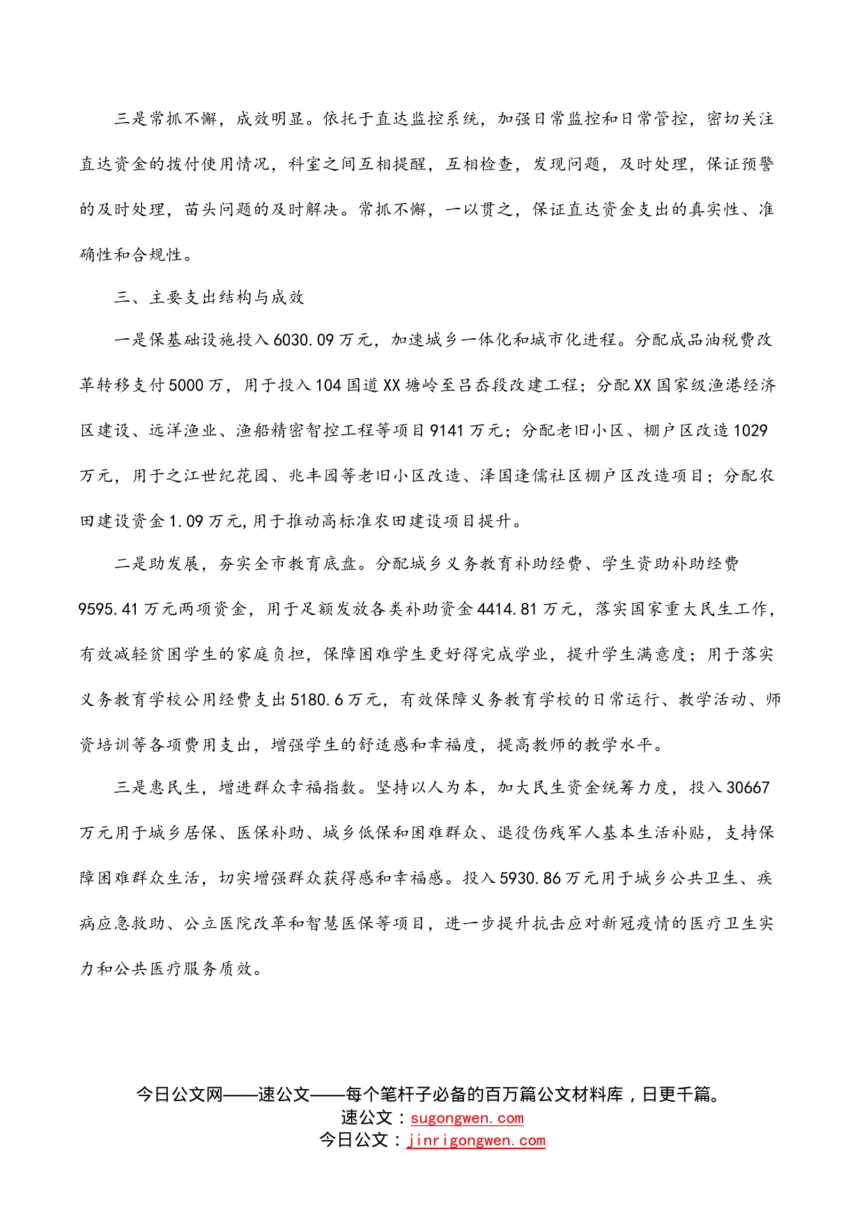 市财政局关于直达资金机制运行管理情况的总结_第2页