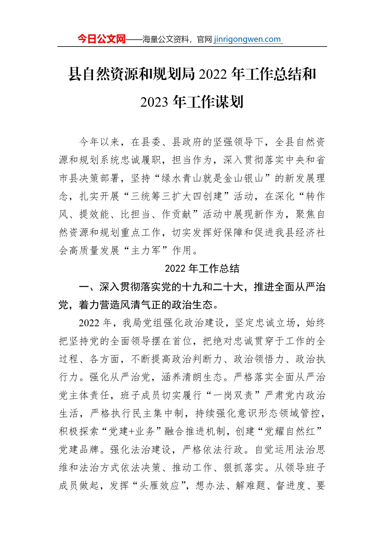 县自然资源和规划局2022年工作总结和2023年工作谋划_第1页