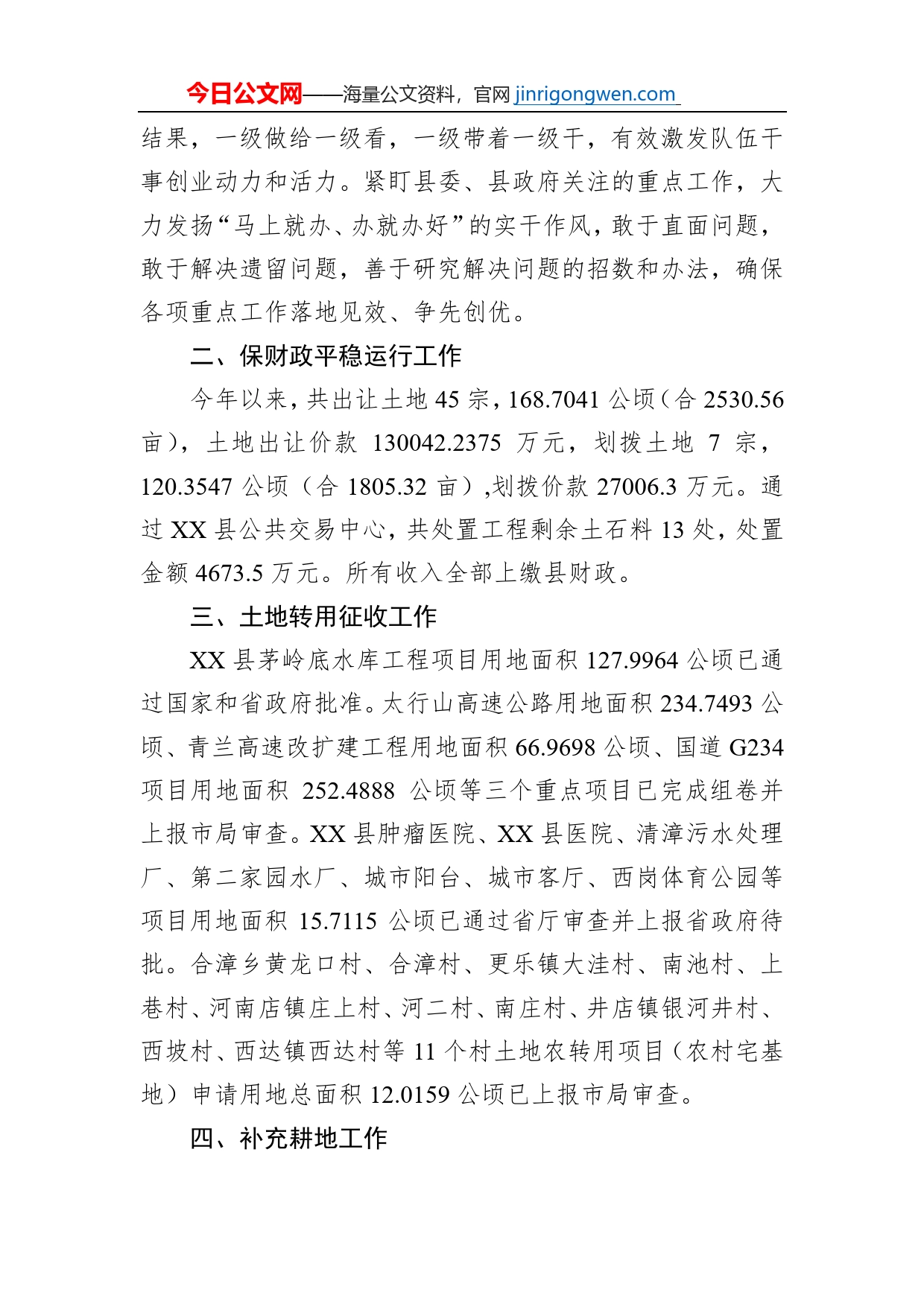 县自然资源和规划局2022年工作总结和2023年工作谋划_第2页