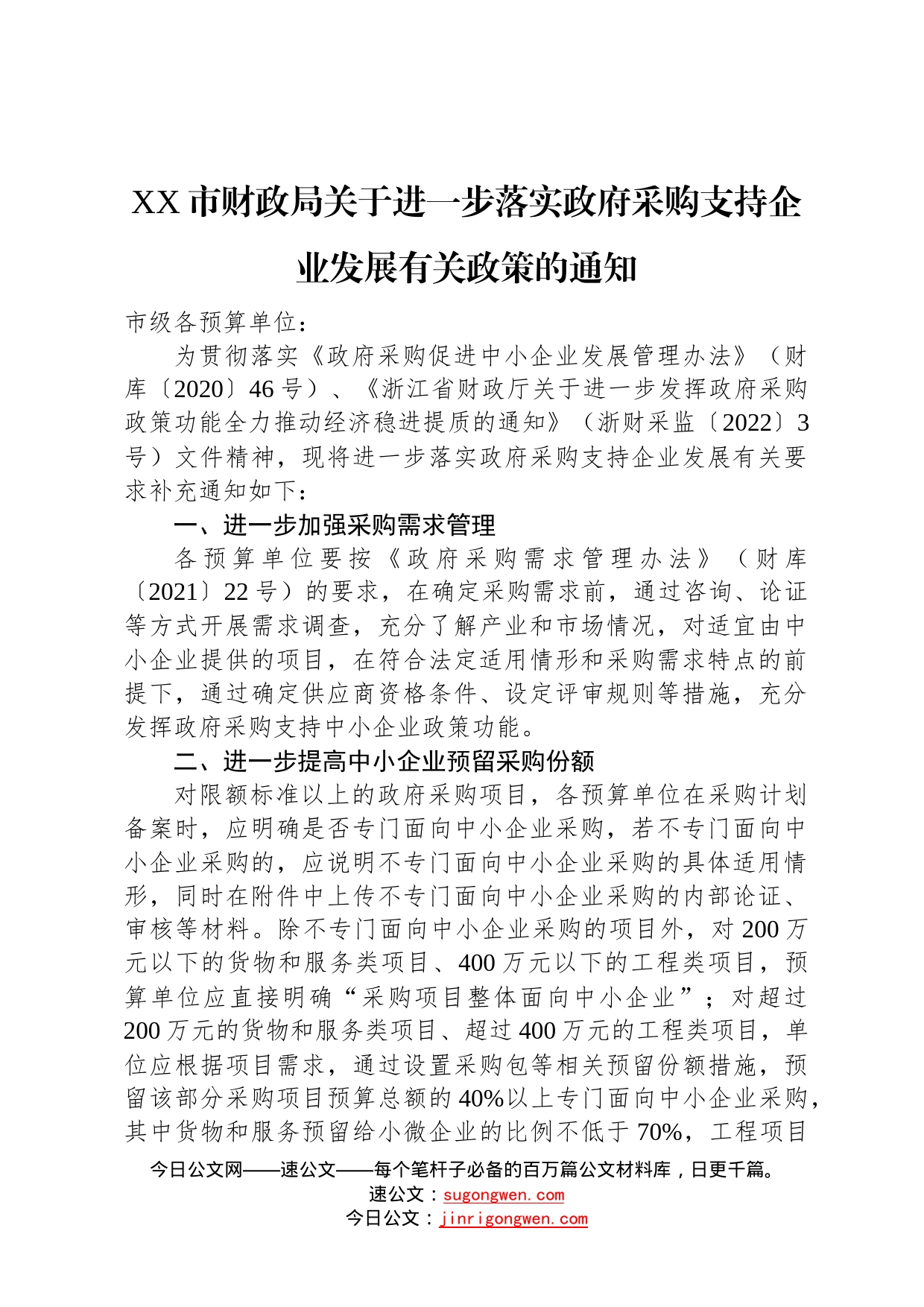 市通知类公文汇编（11篇）8_第2页