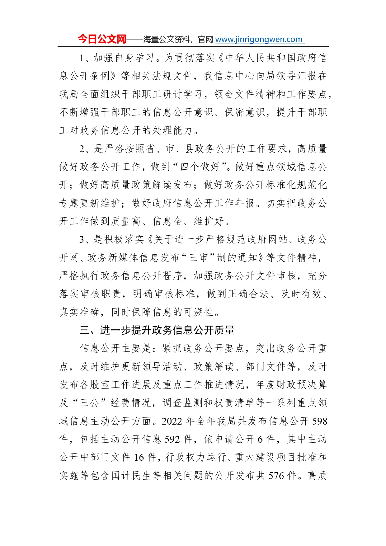 县自然资源和规划局2022年度政务公开工作总结(20221213)924_第2页