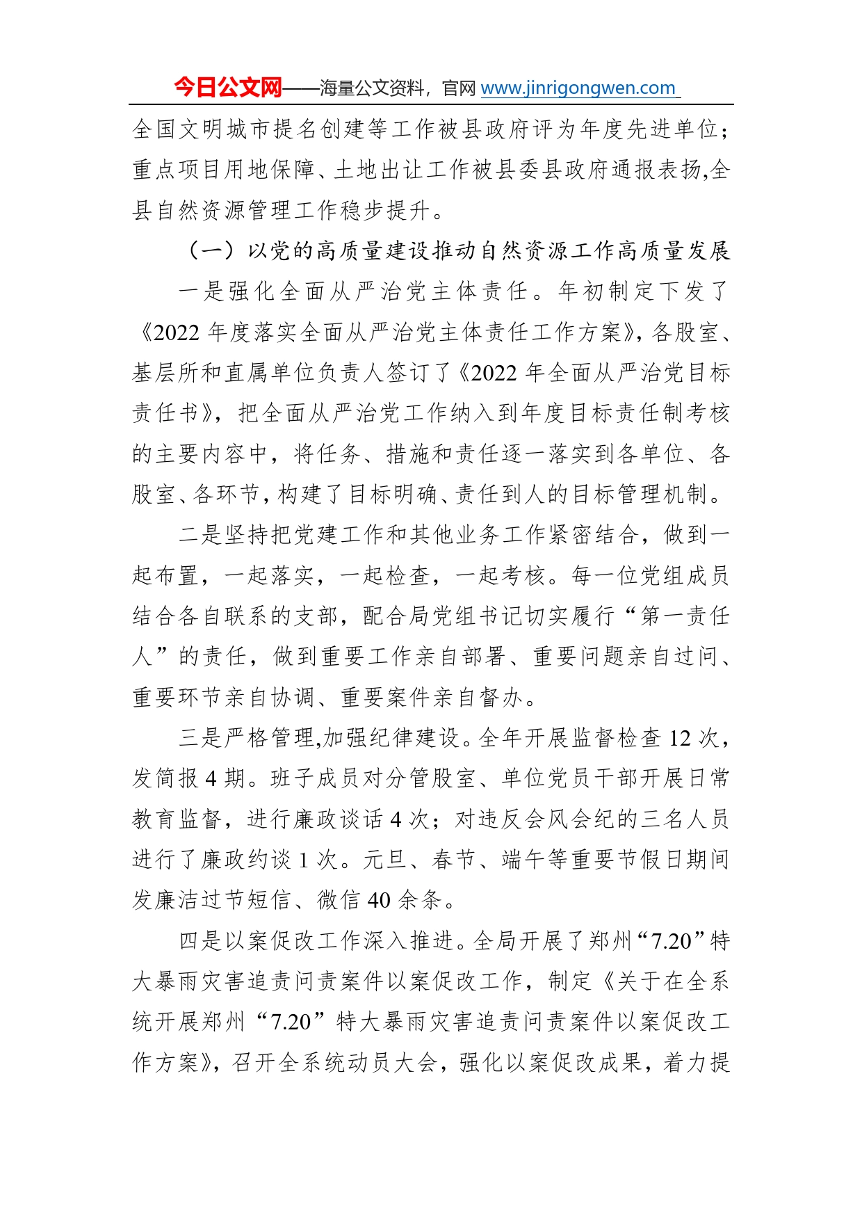 县自然资源局2022年工作总结及2023年谋划_第2页