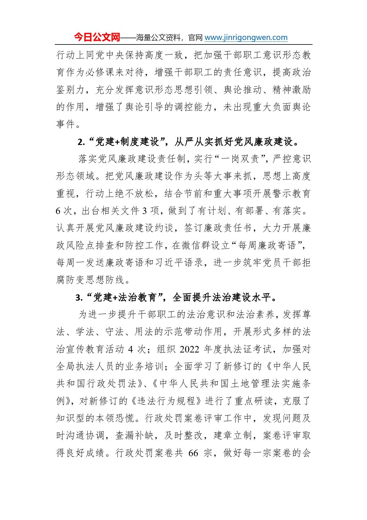 县自然资源局2022年度工作总结和2023年工作计划2488_第2页