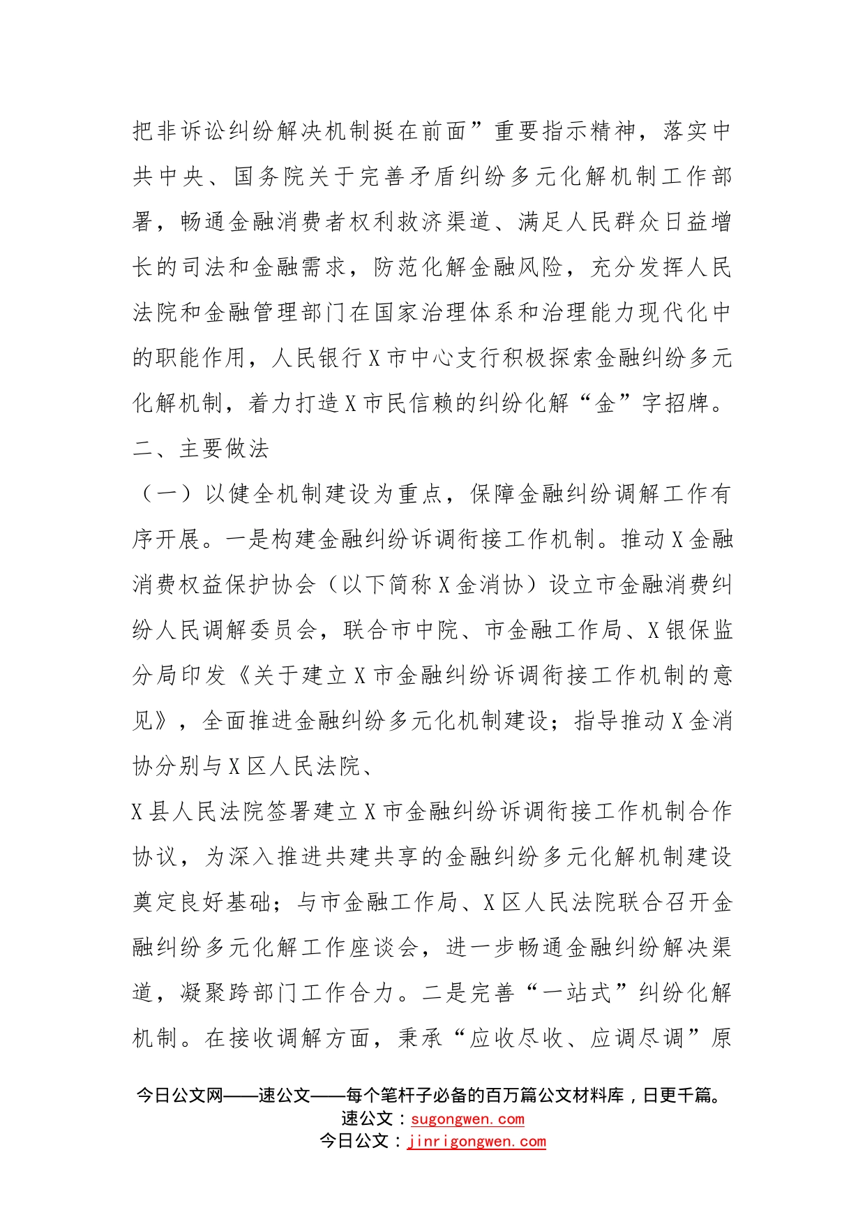 市金融系统投诉纠纷改革汇报_第2页