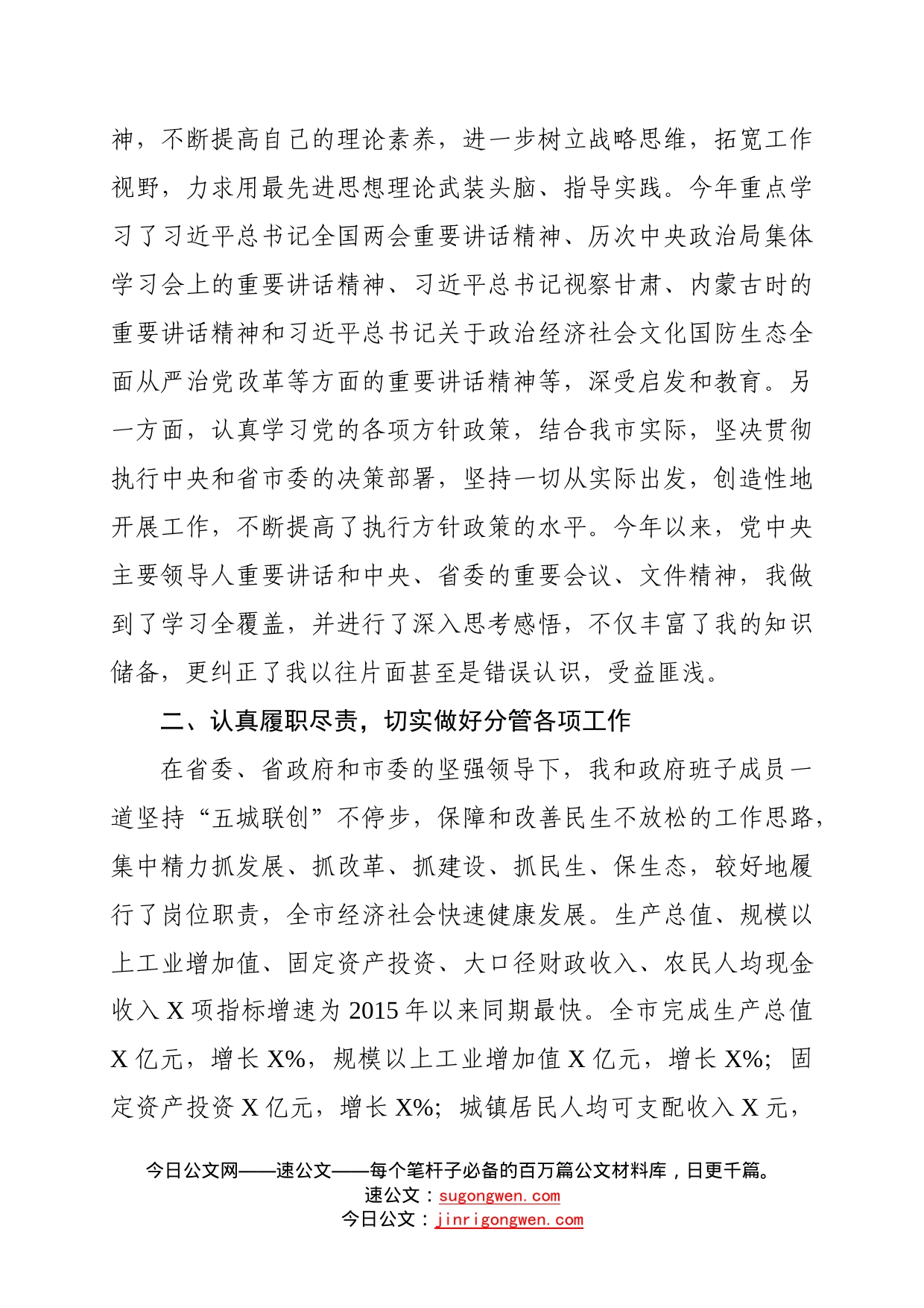 市领导党风廉政建设四述工作报告_第2页