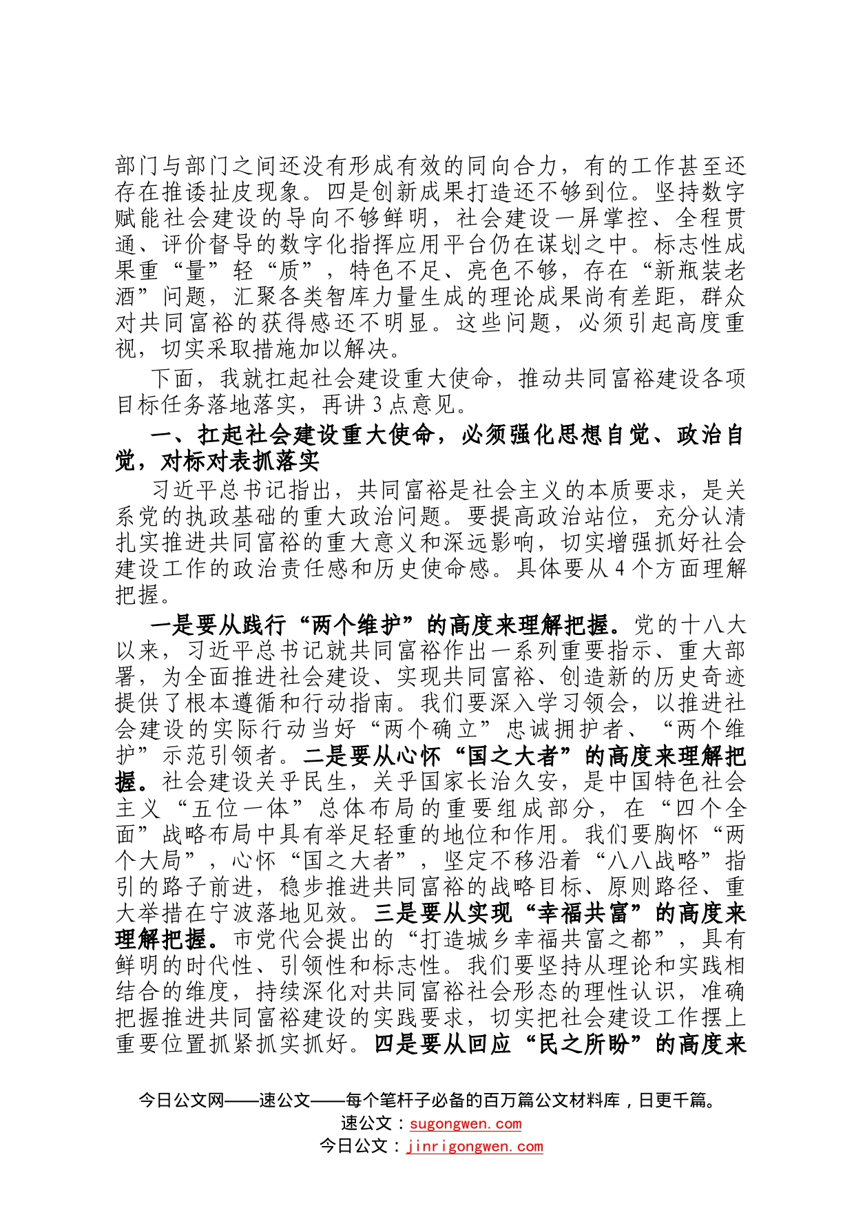 市领导在2022年共同富裕建设推进会上的讲话_第2页