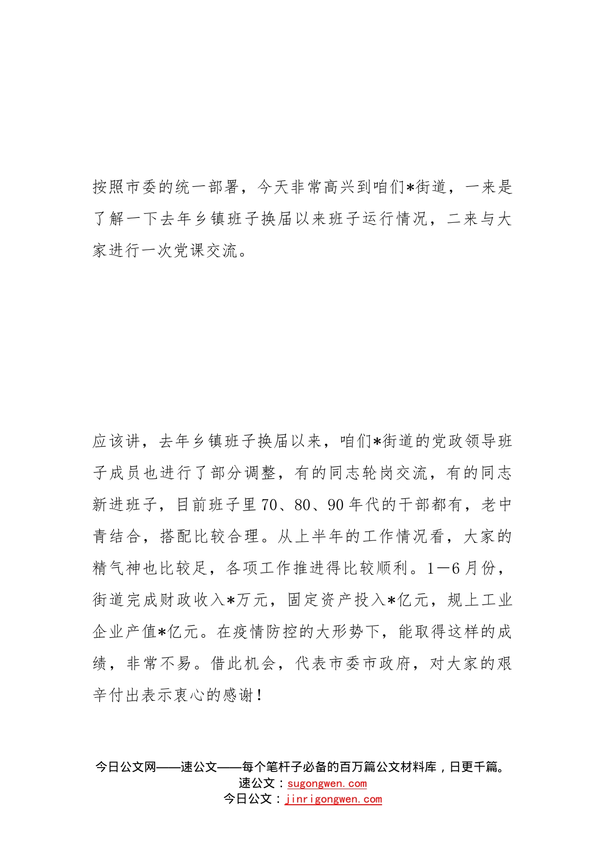 市领导在街道机关党支部党课上的讲稿：始终保持奋斗、团结、实干、勤学、廉洁(1)_第2页