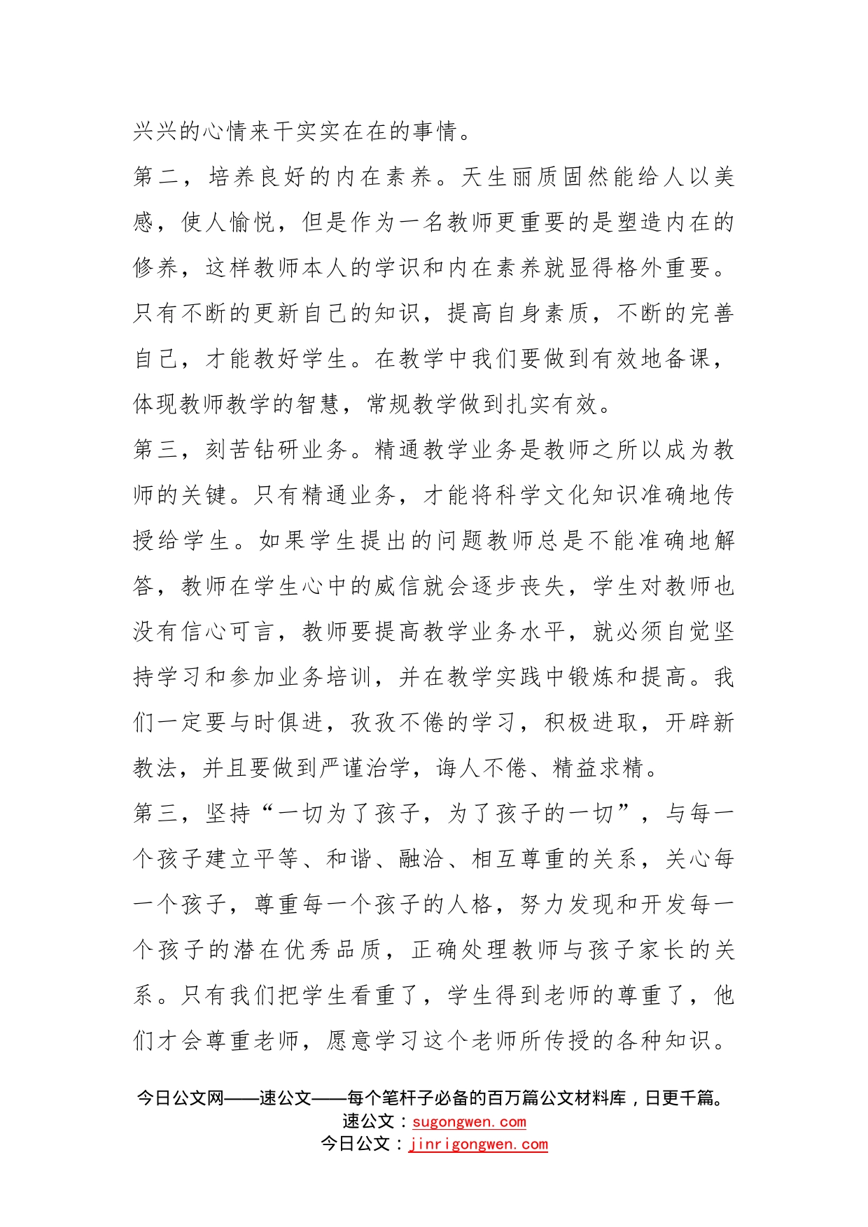 师德师风培训活动总结及感悟_第2页