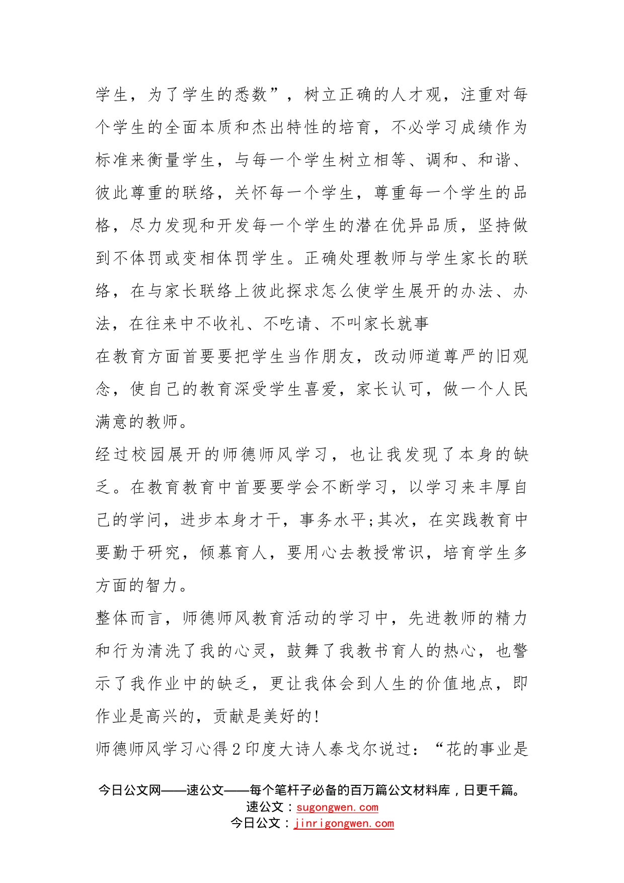 师德师风学习心得(1)_第2页