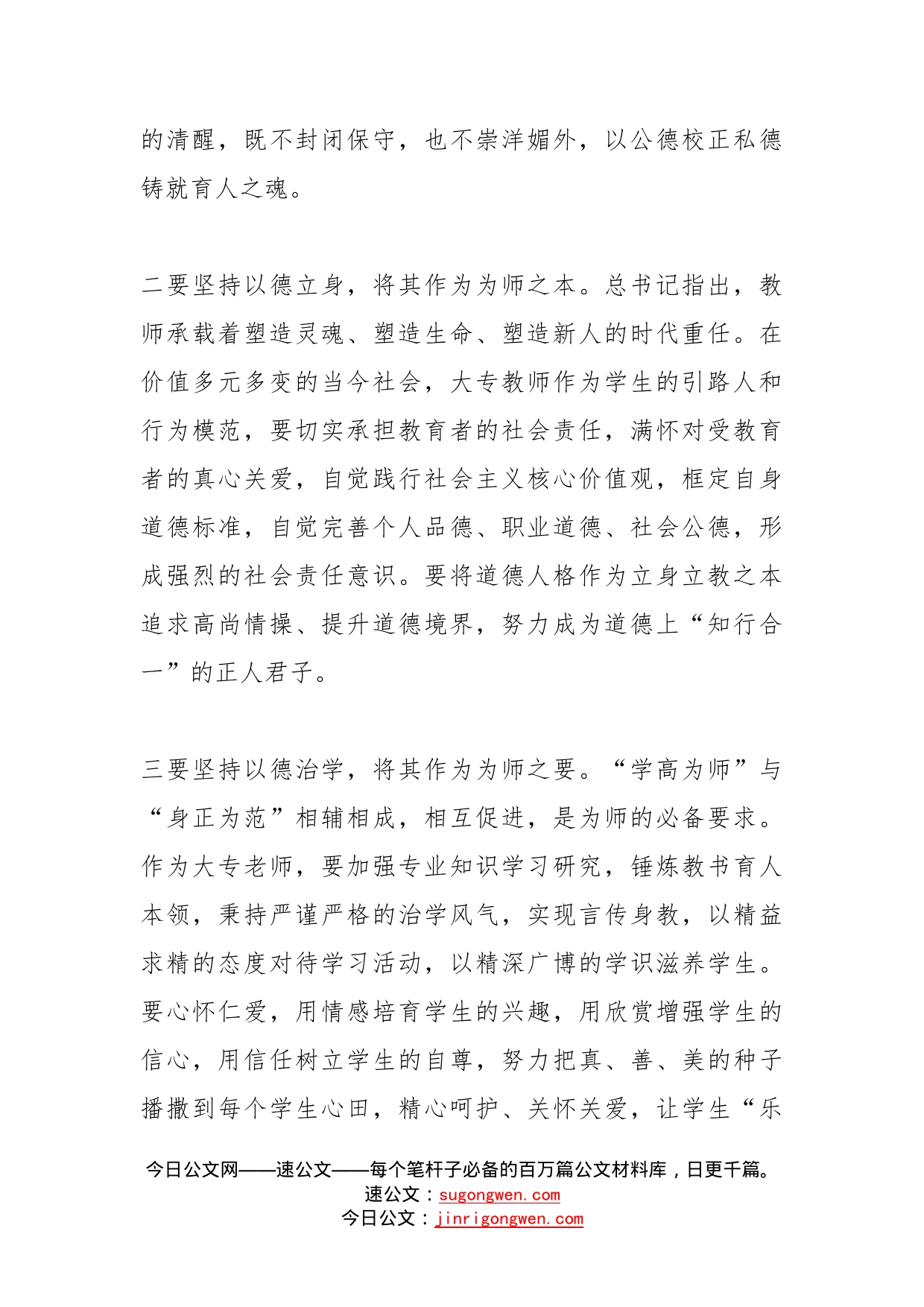 师德师风学习心得_第2页