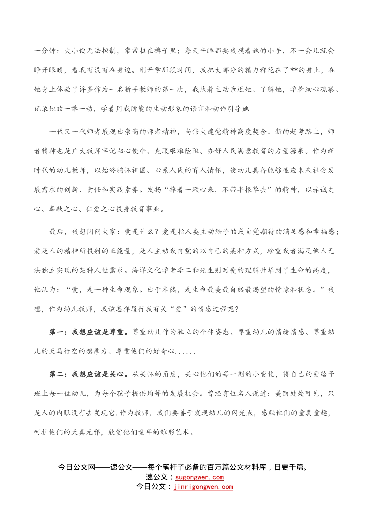 师德师风演讲稿材料_第2页