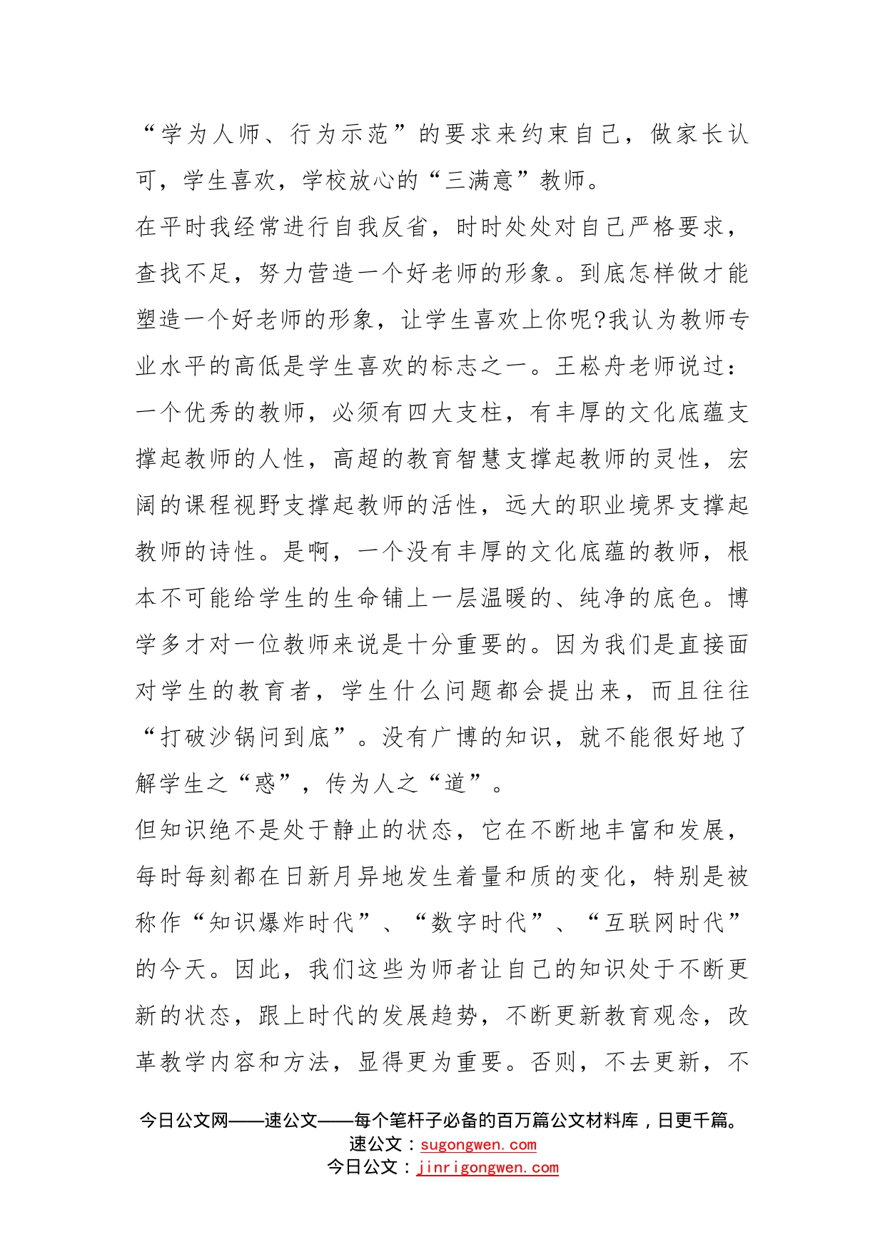 师德师风精品学习心得体会（多篇）_第2页