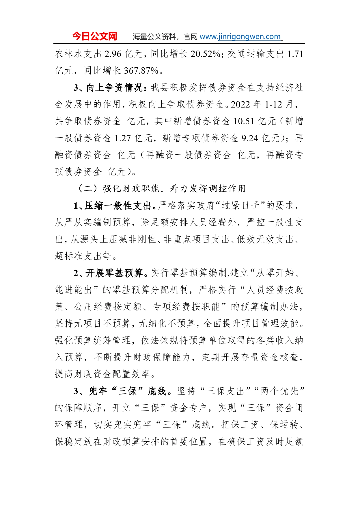 县财政局2022年工作总结及2023年工作计划_第2页