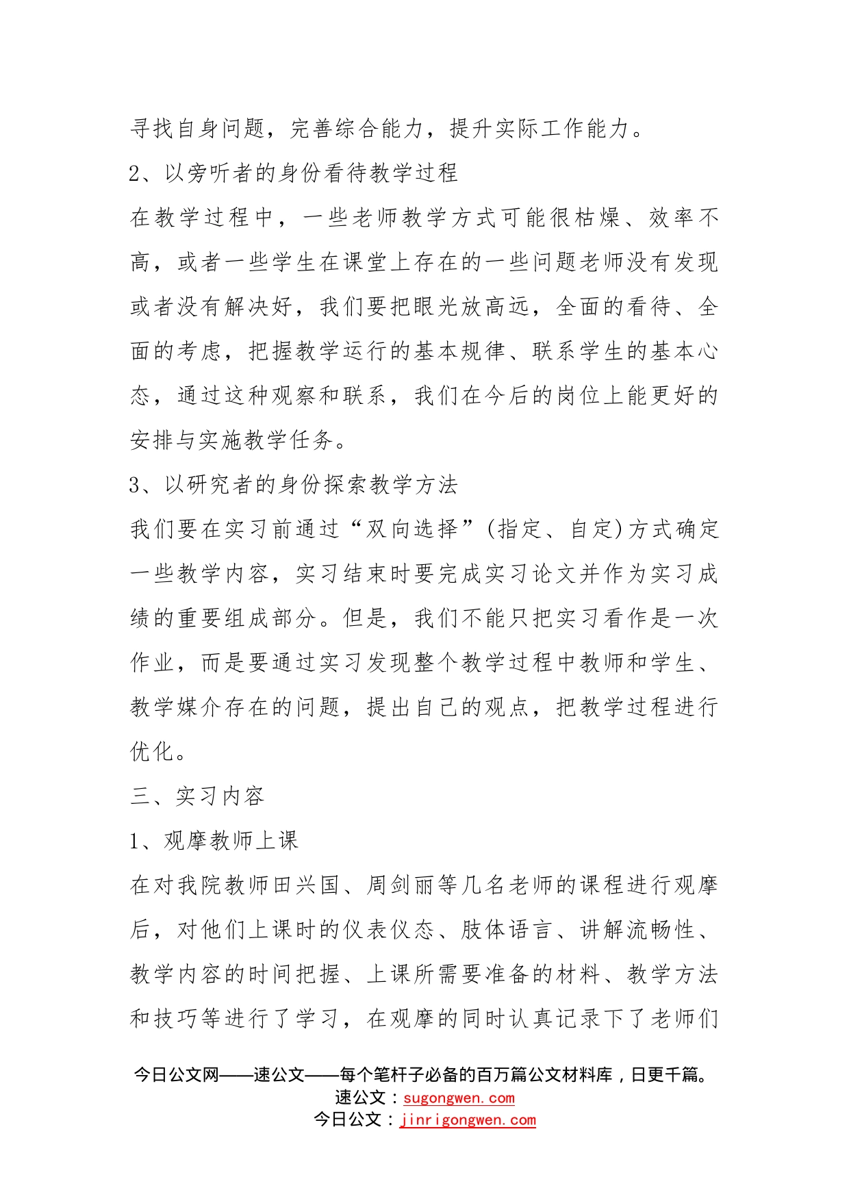 师范生教育教学实习总结_第2页