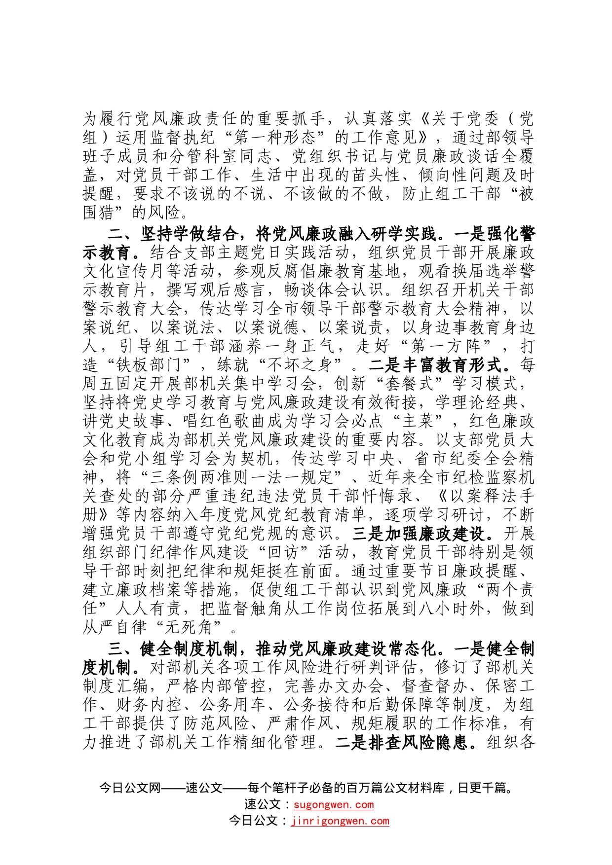 市委组织部落实2022年党风廉政建设责任制情况汇报209_第2页