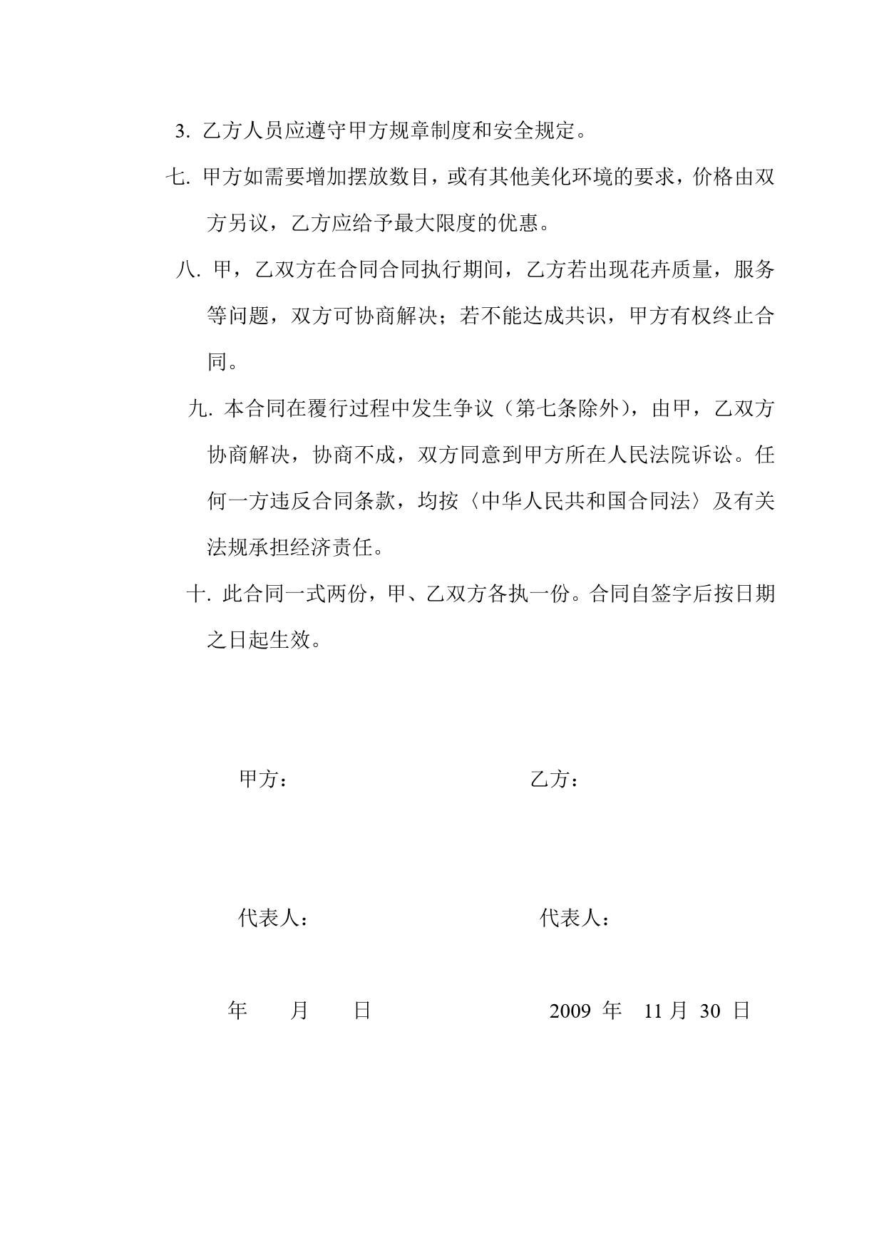 合同文本.doc_第2页