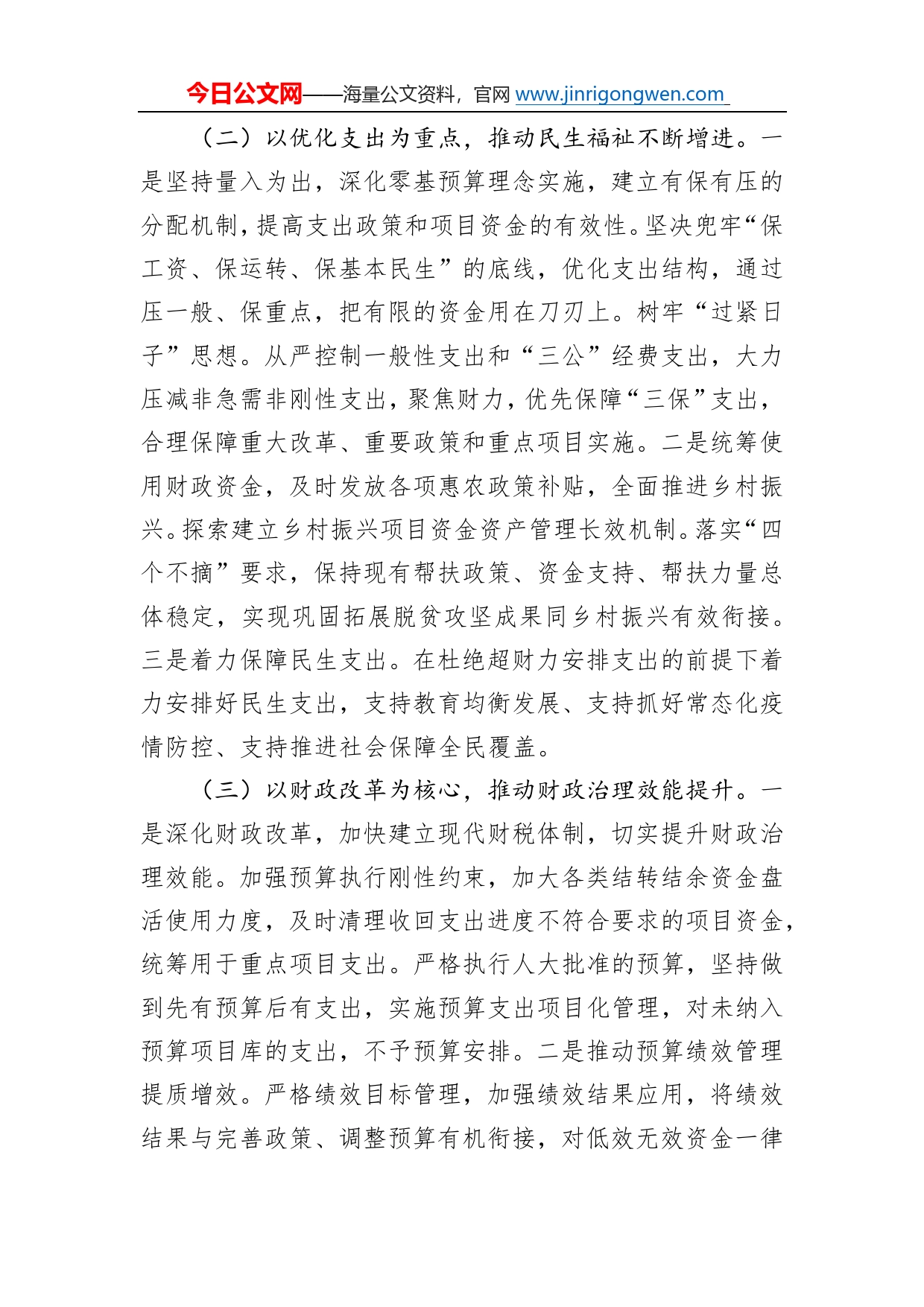 县财政局2023年工作计划77_第2页