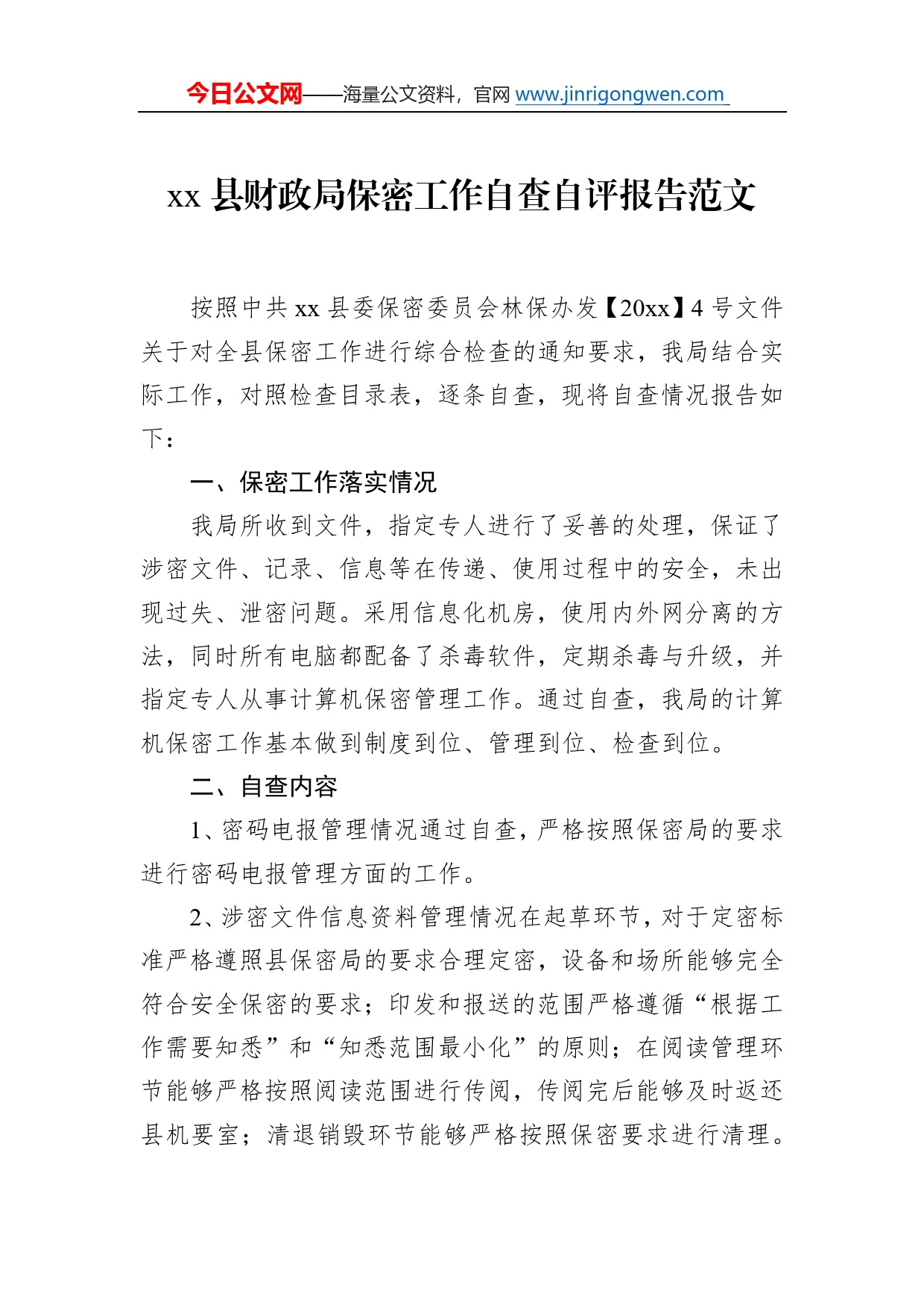 县财政局保密工作自查自评报告范文70_第1页