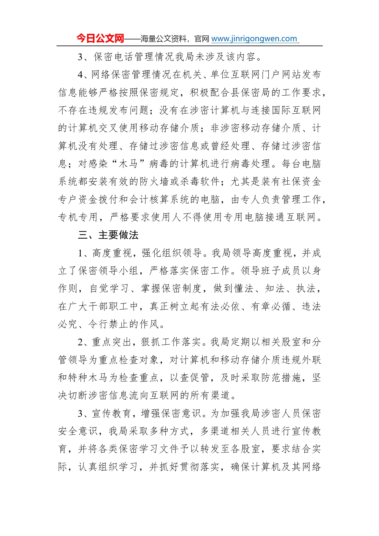 县财政局保密工作自查自评报告范文70_第2页