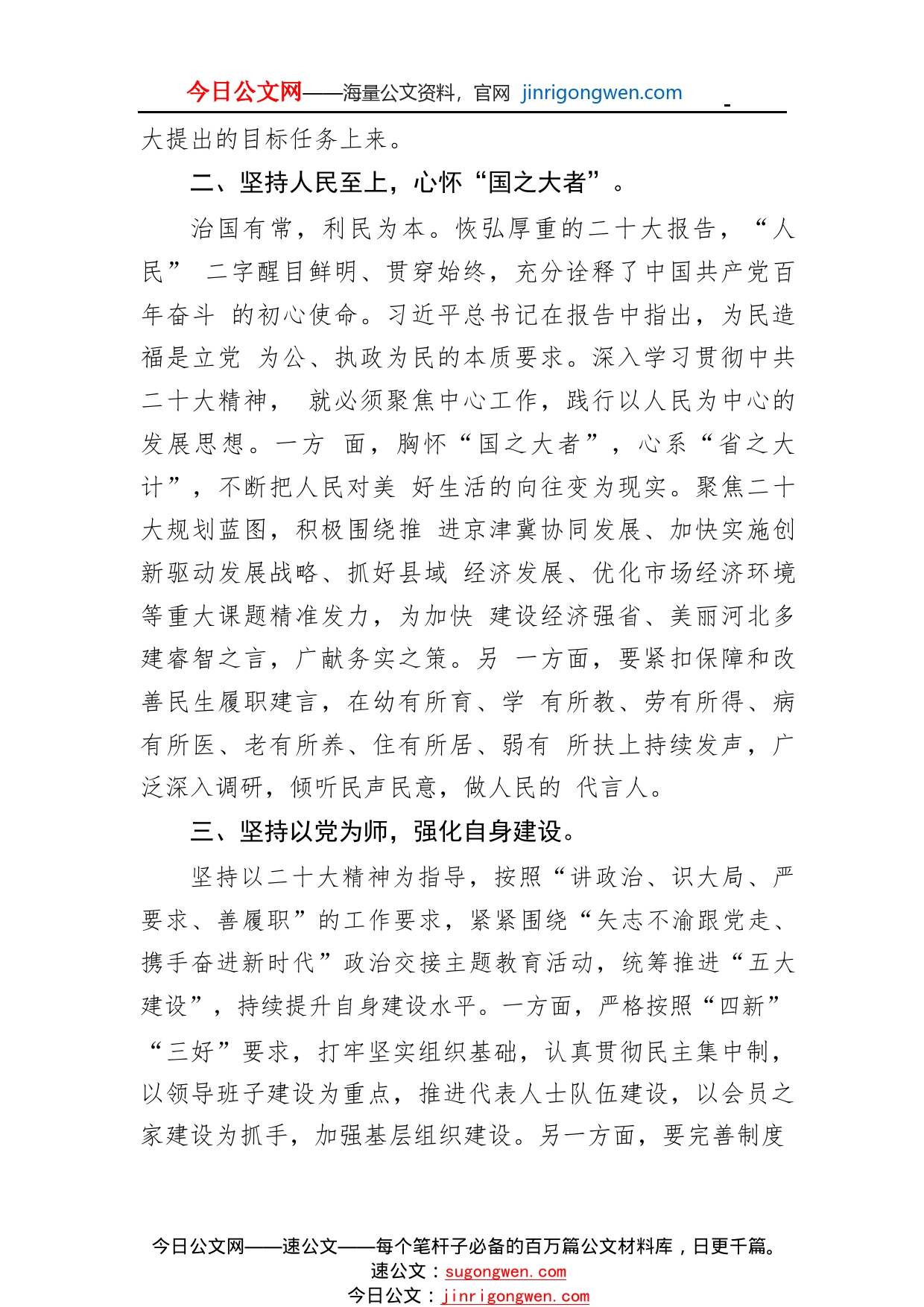 常委代表民建省委发言：在中国式现代化新征程上作出新贡献（20221109）18_1_第2页