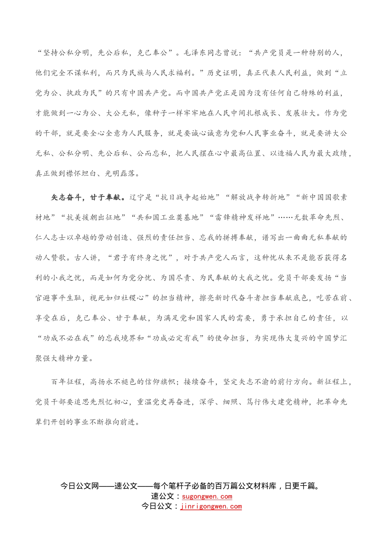 常学党史不忘初心永葆奋斗姿态——学习习近平总书记考察辽宁时讲话精神发言_第2页