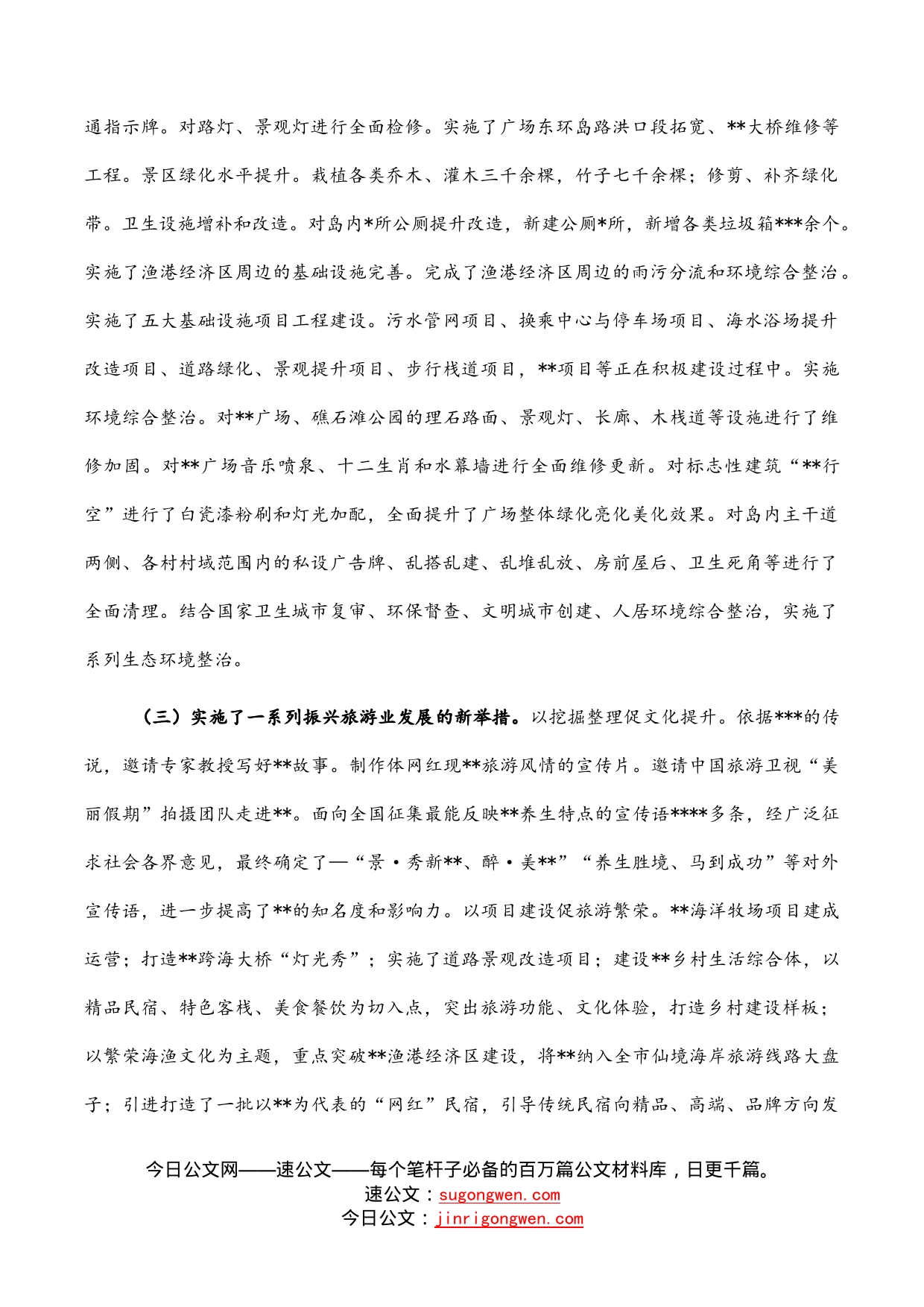 度假区过去五年工作总结及未来五年工作计划_第2页