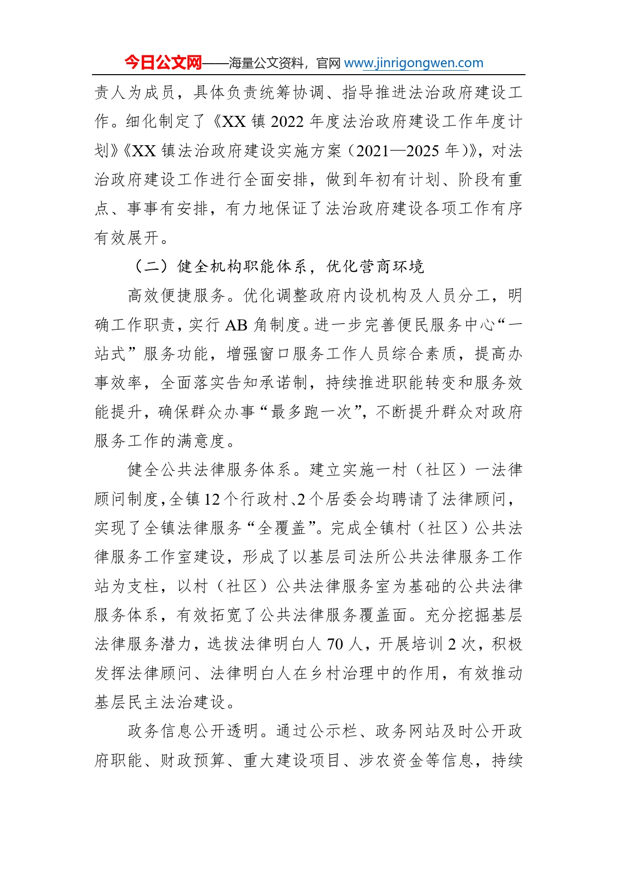 县镇人民政府关于2022年度法治政府建设工作情况的报告（20221222）_第2页