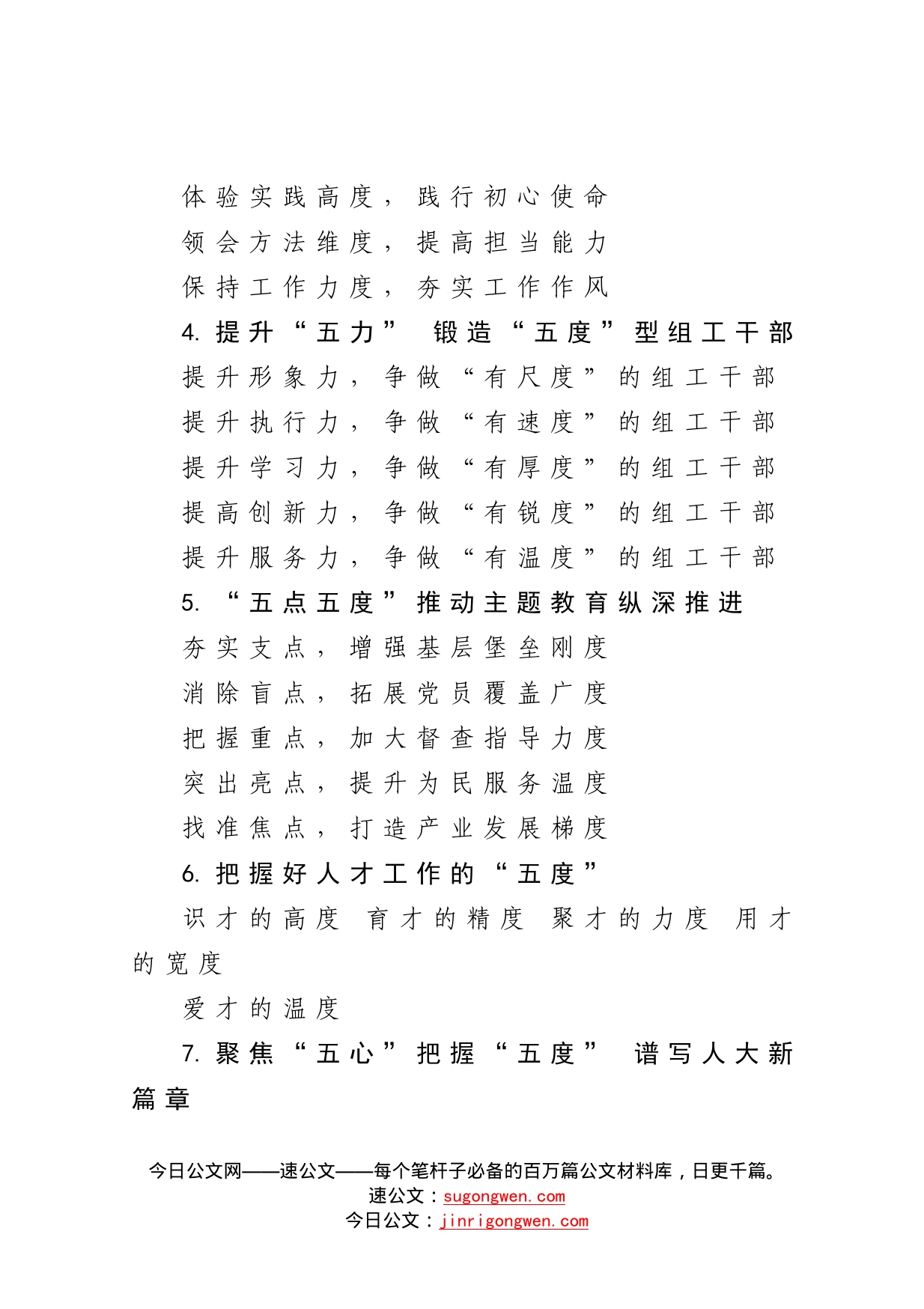 度字提纲4_第2页