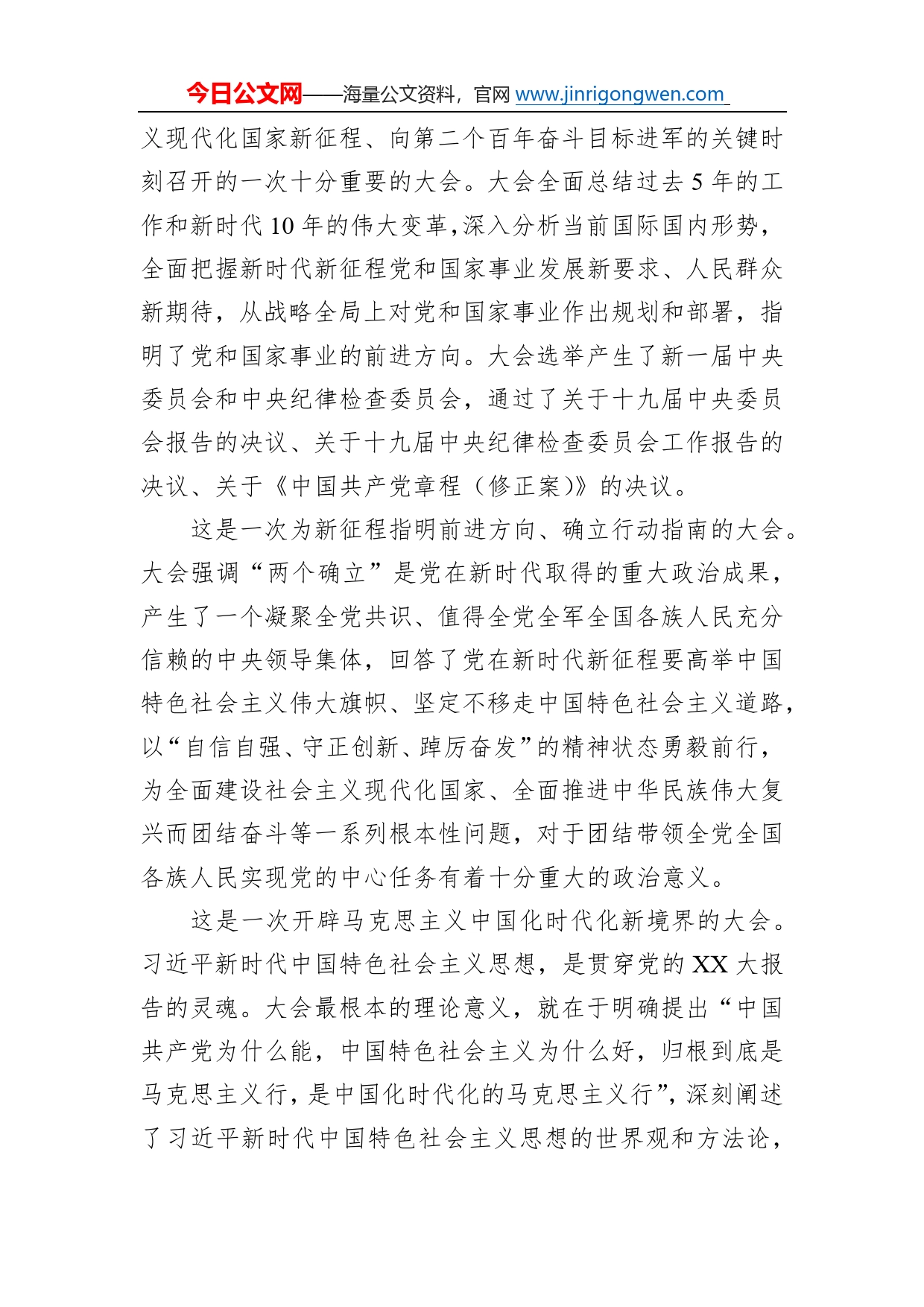 县长到社区宣讲党的二十大精神提纲50_第2页