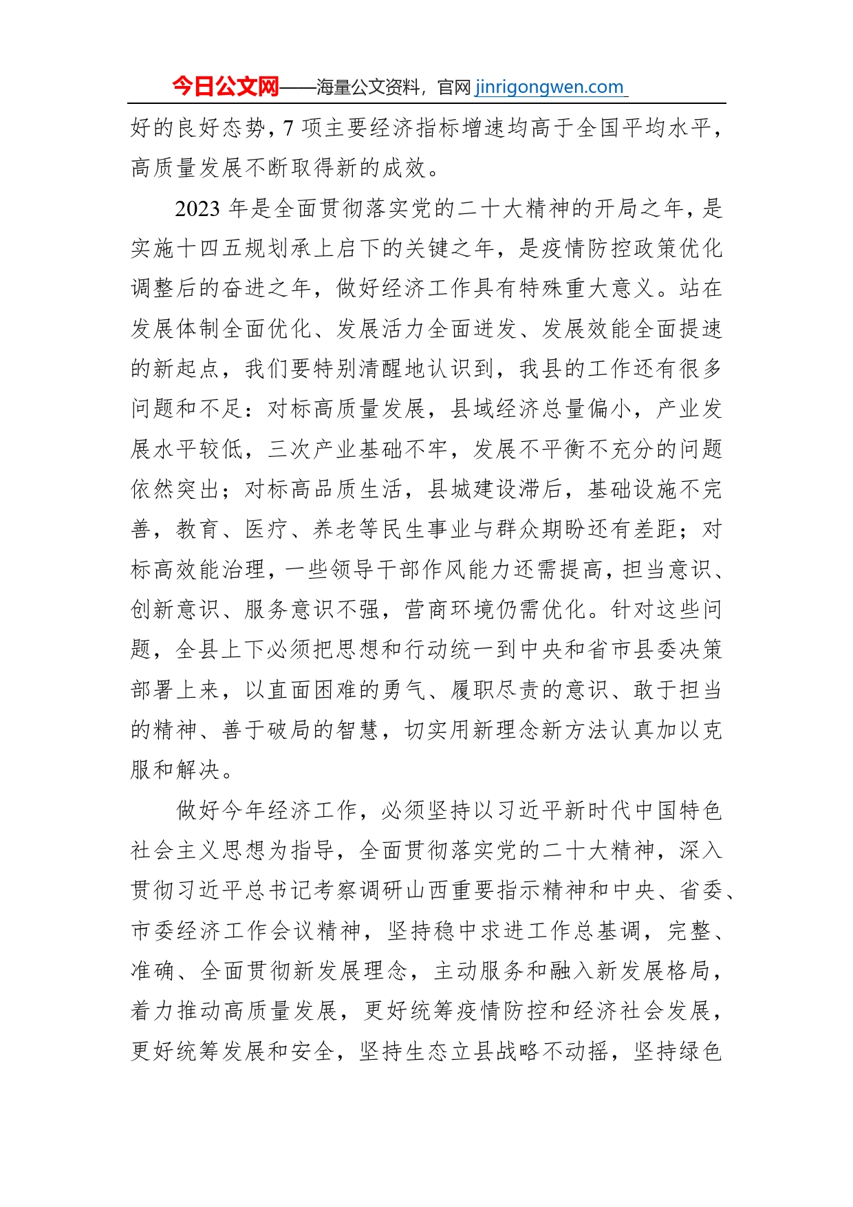 县长在2023年县委经济工作会议暨劳模表彰大会上的讲话【PDF版】_第2页