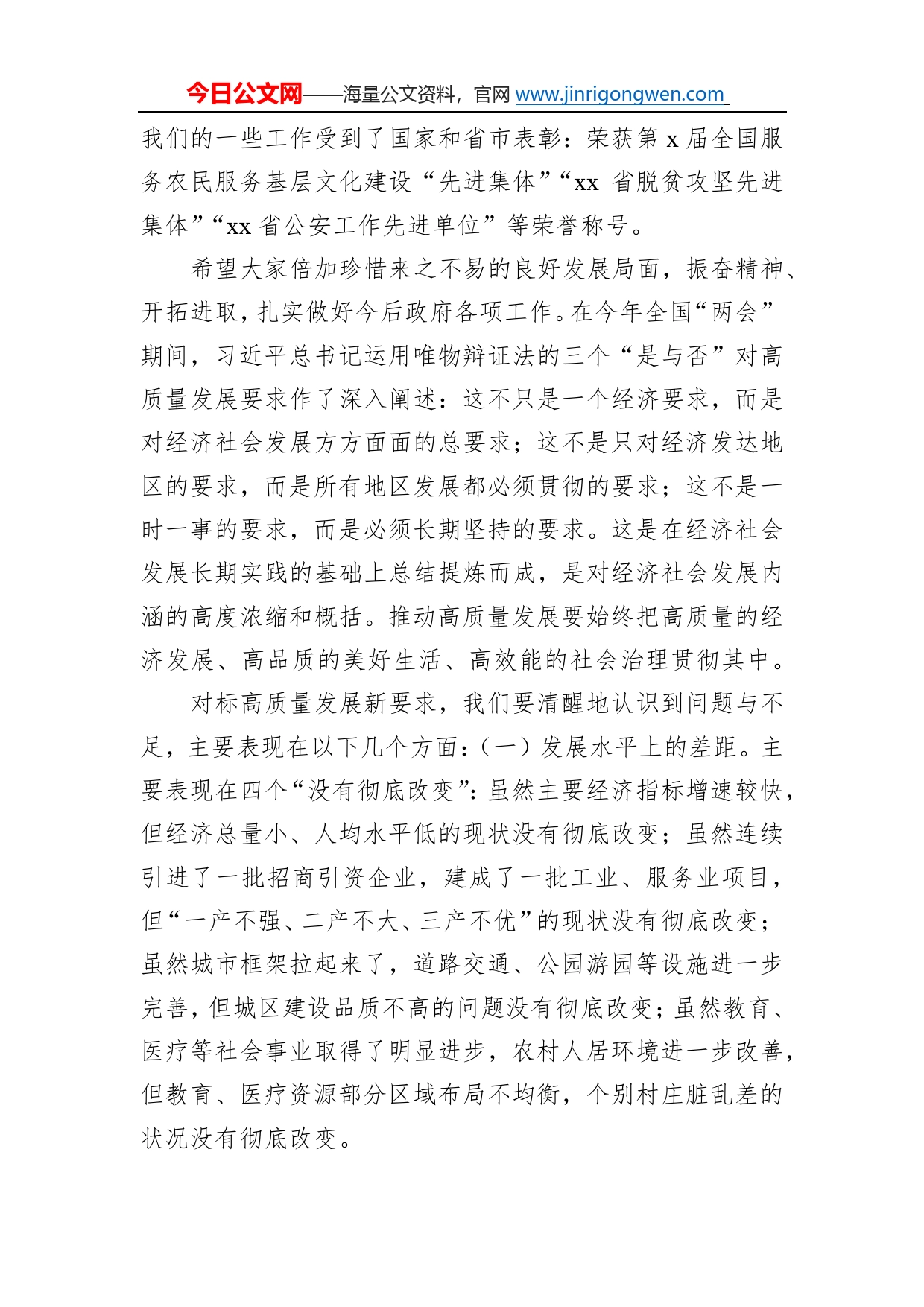 县长在县政府全体（扩大）会议上的讲话35_第2页