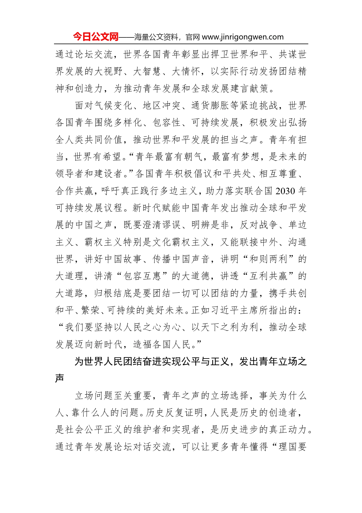 弘扬全人类共同价值为世界人民团结发出青年之声_第2页