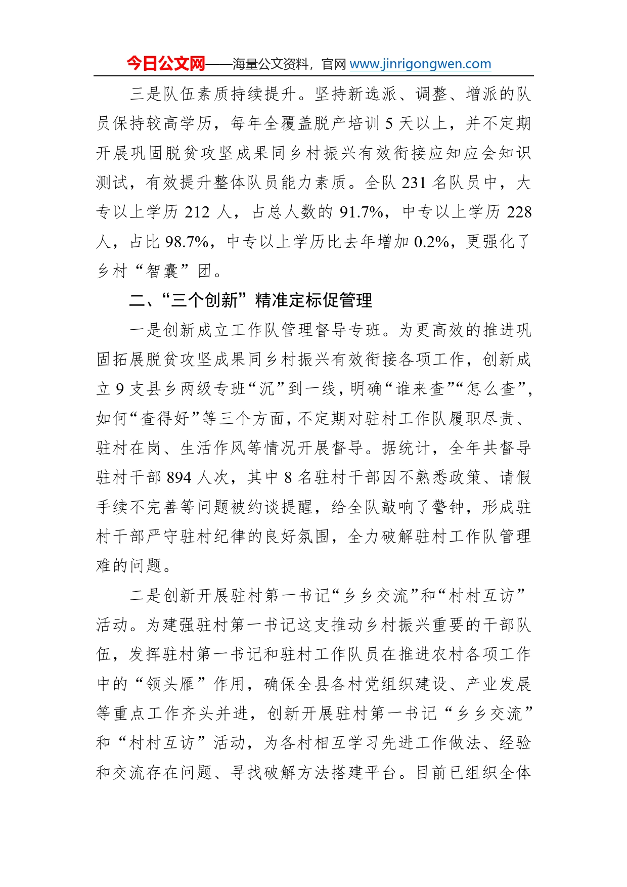 县驻村队伍2022年工作情况总结380_第2页