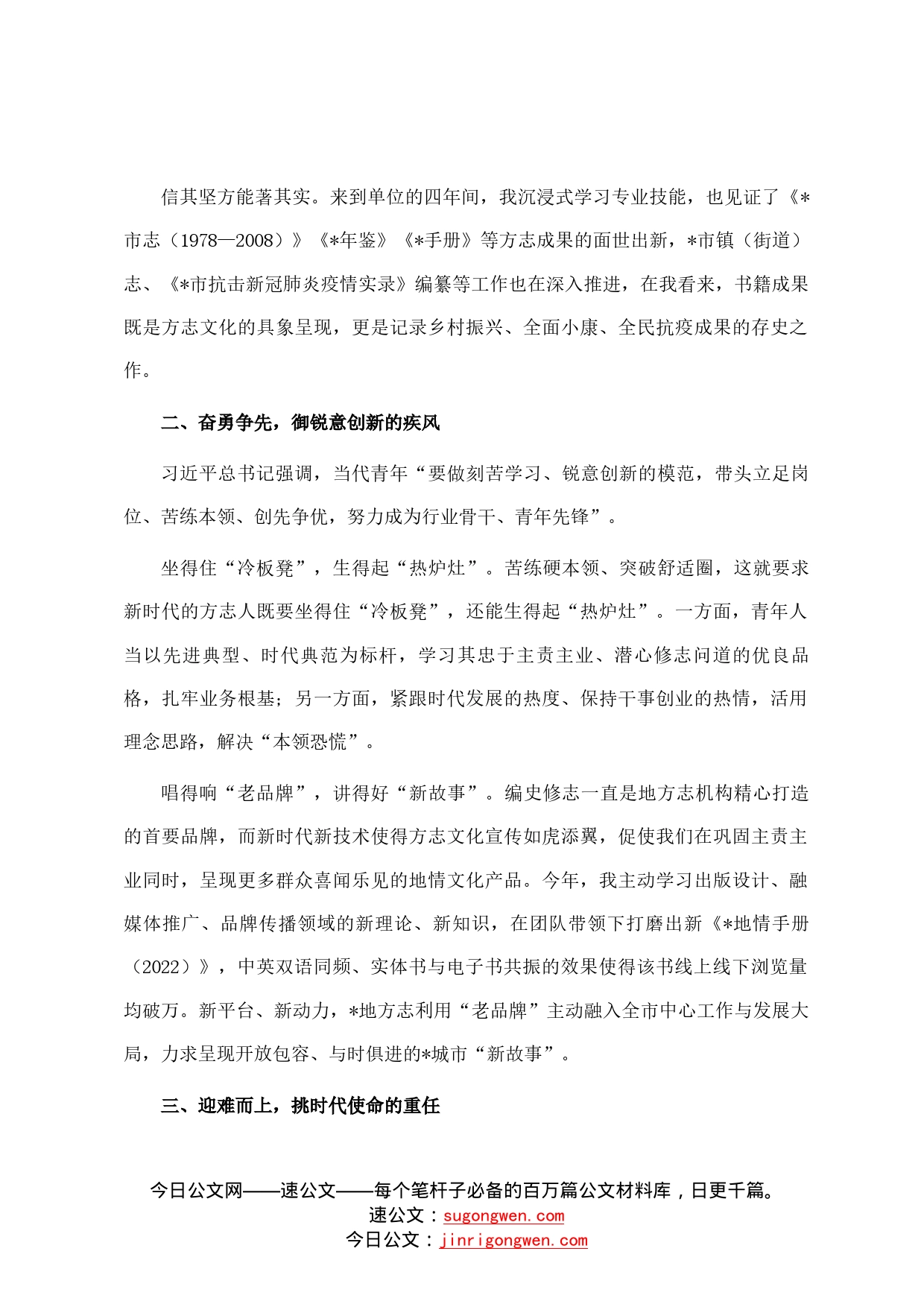 市志办青年干部交流发言材料8234_第2页