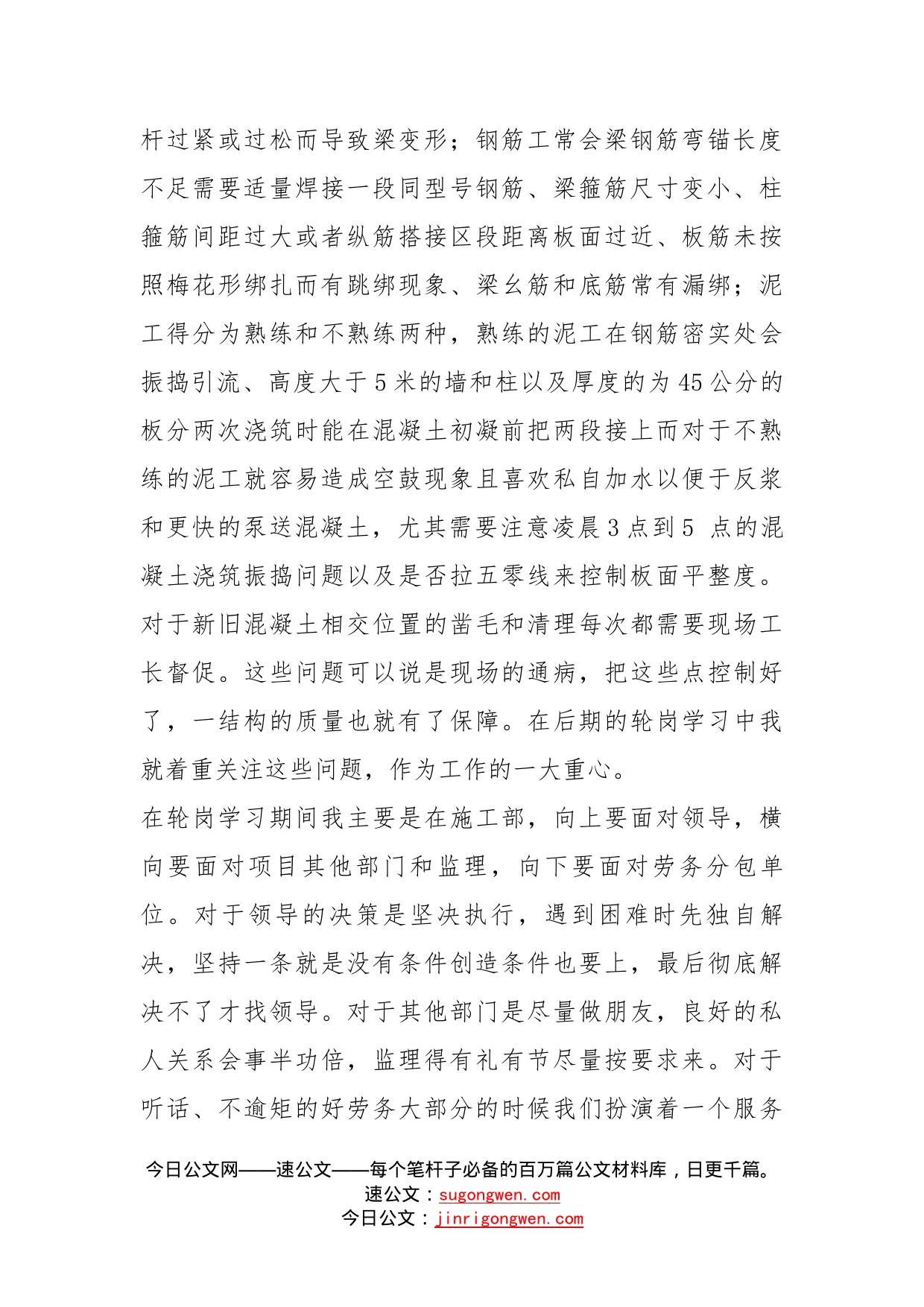 建筑工地见习期个人工作总结_第2页