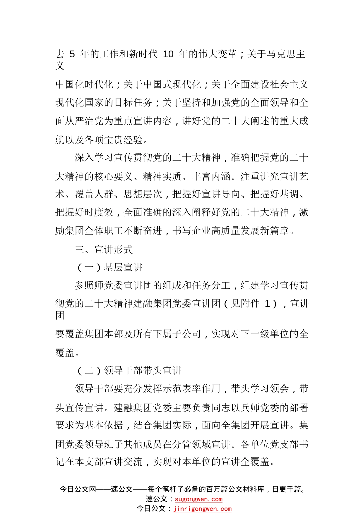 建融集团纪委关于开展学习宣传贯彻党的二十大精神的宣讲工作方案280_1_第2页