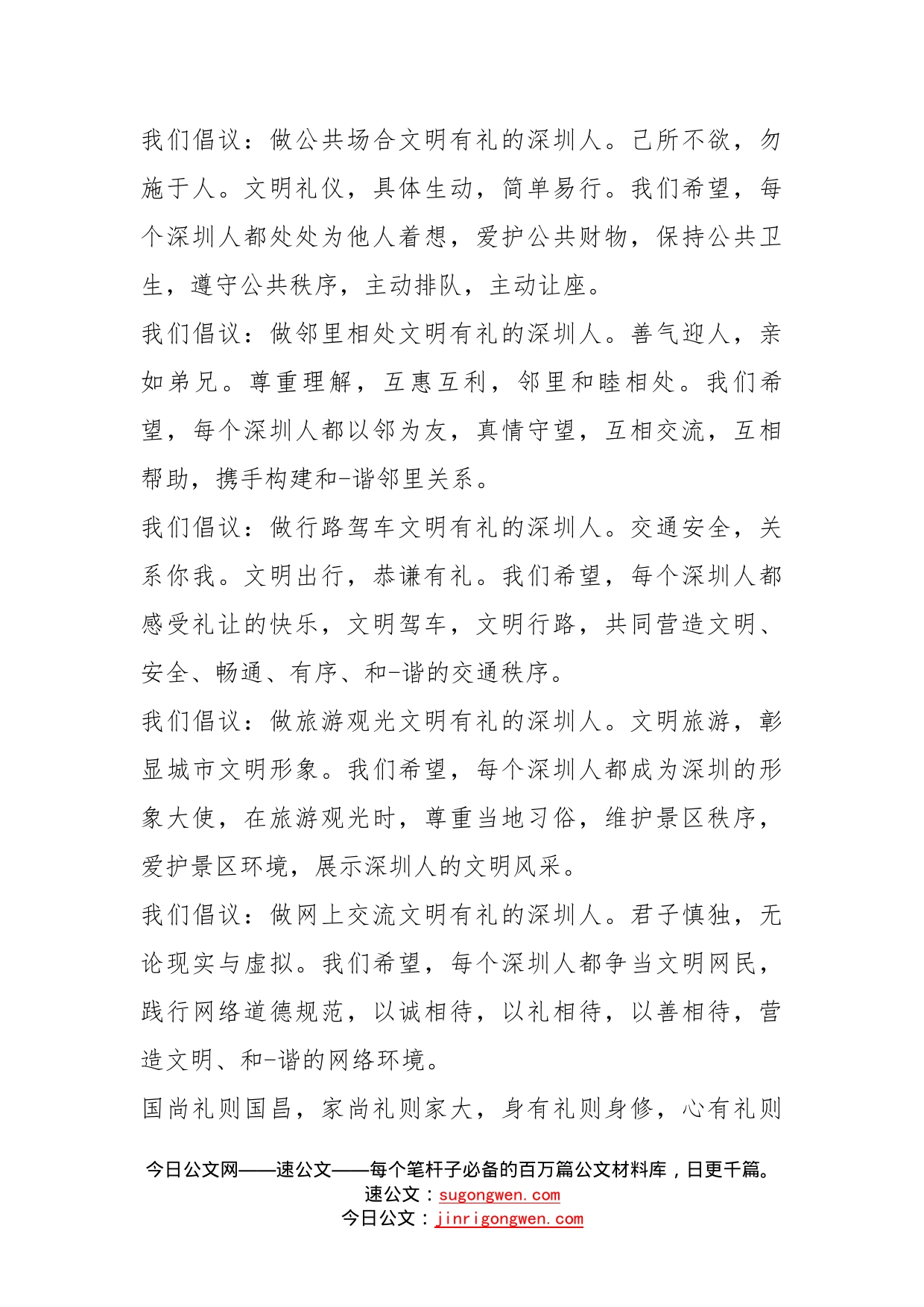 建设社会主义精神文明倡议书_第2页