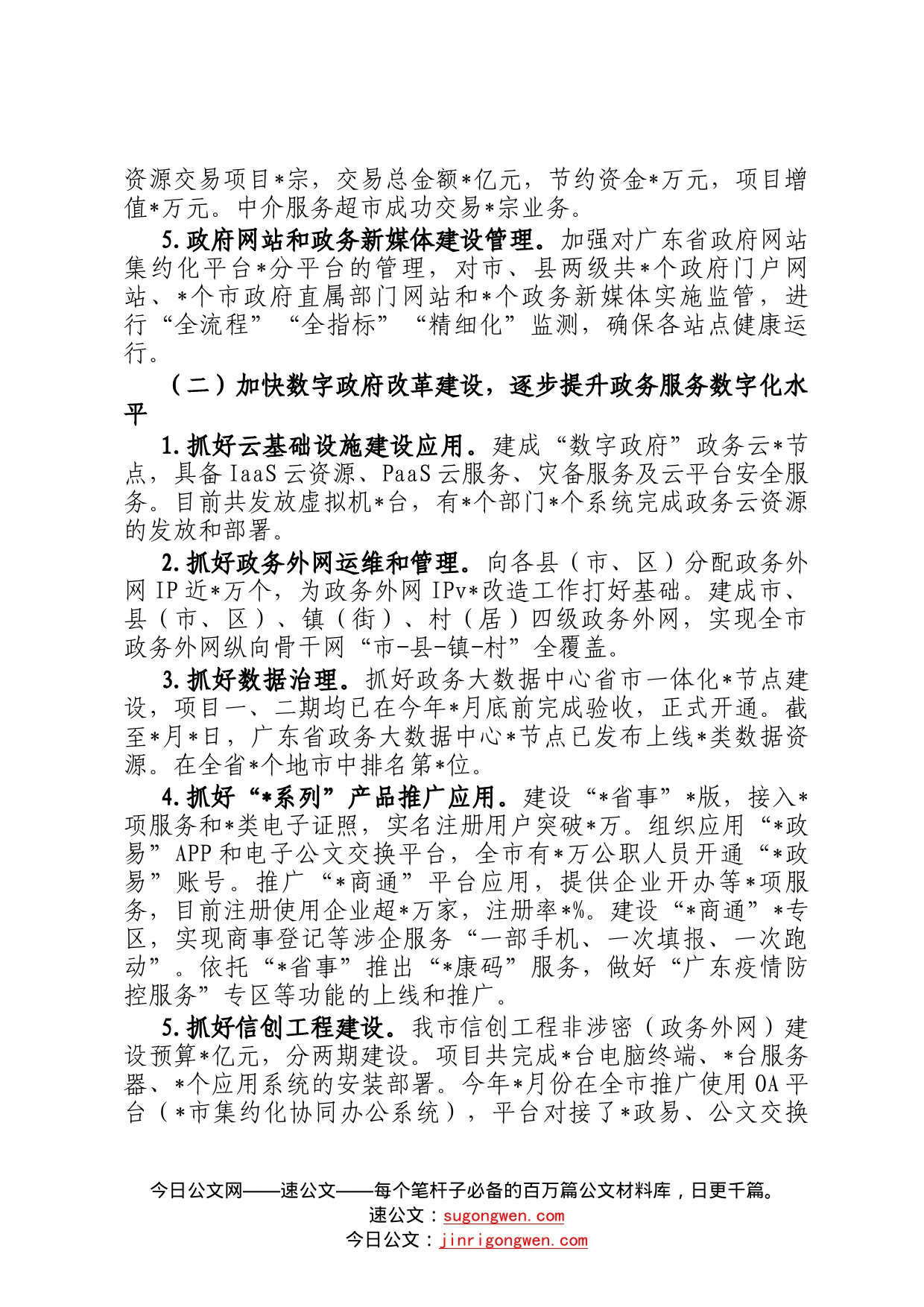 市政务服务数据管理局2022年重点工作完成情况汇报_第2页