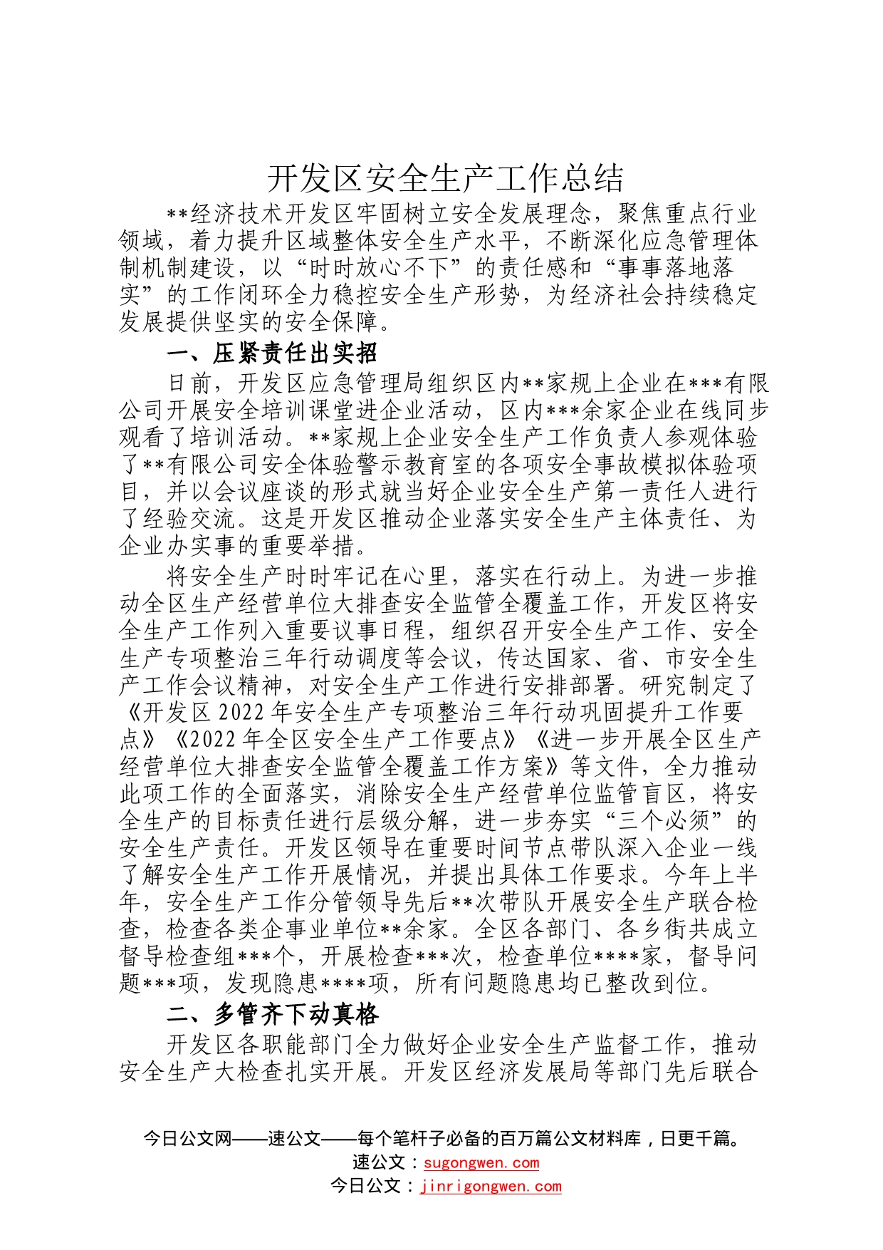 开发区安全生产工作总结8_第1页