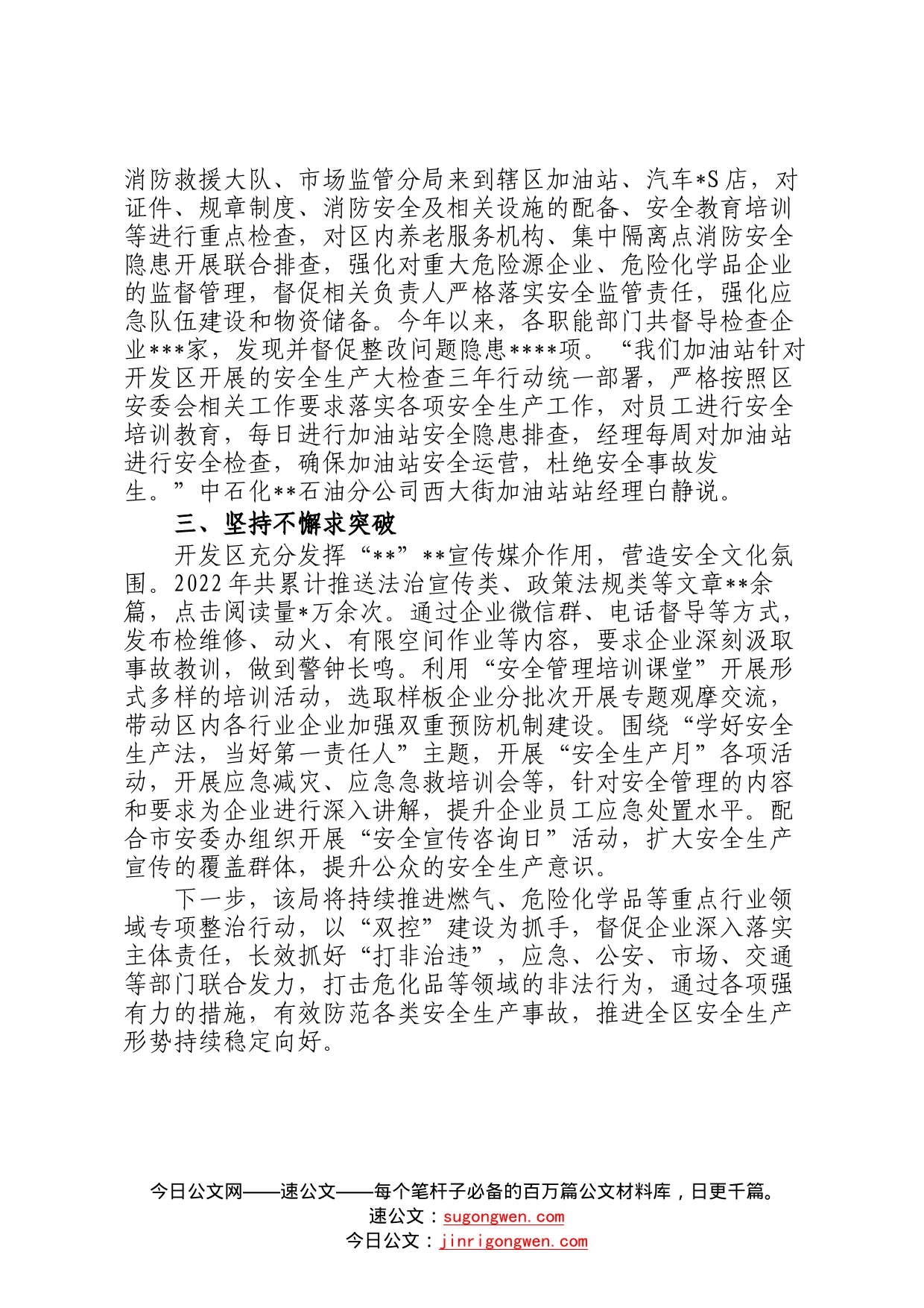 开发区安全生产工作总结8_第2页