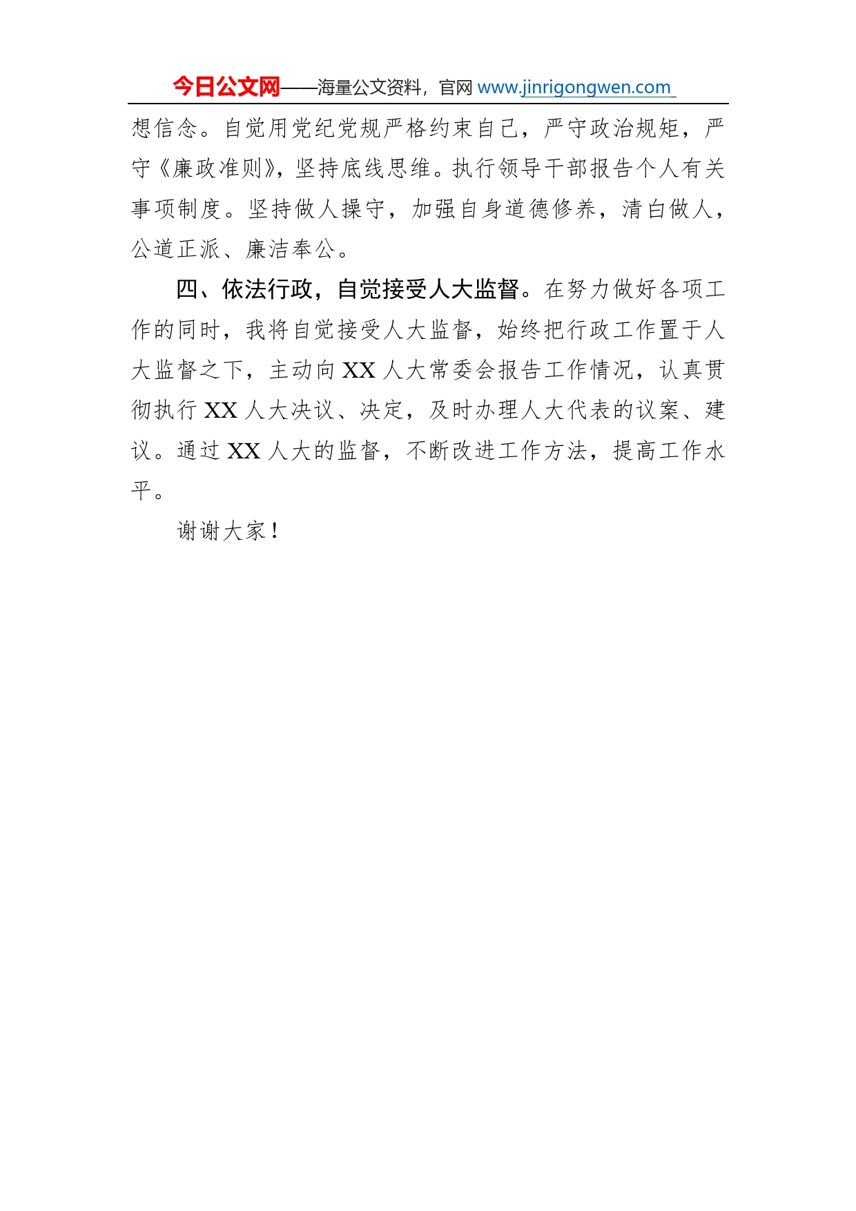 发展和改革委员会主任供职表态发言_第2页