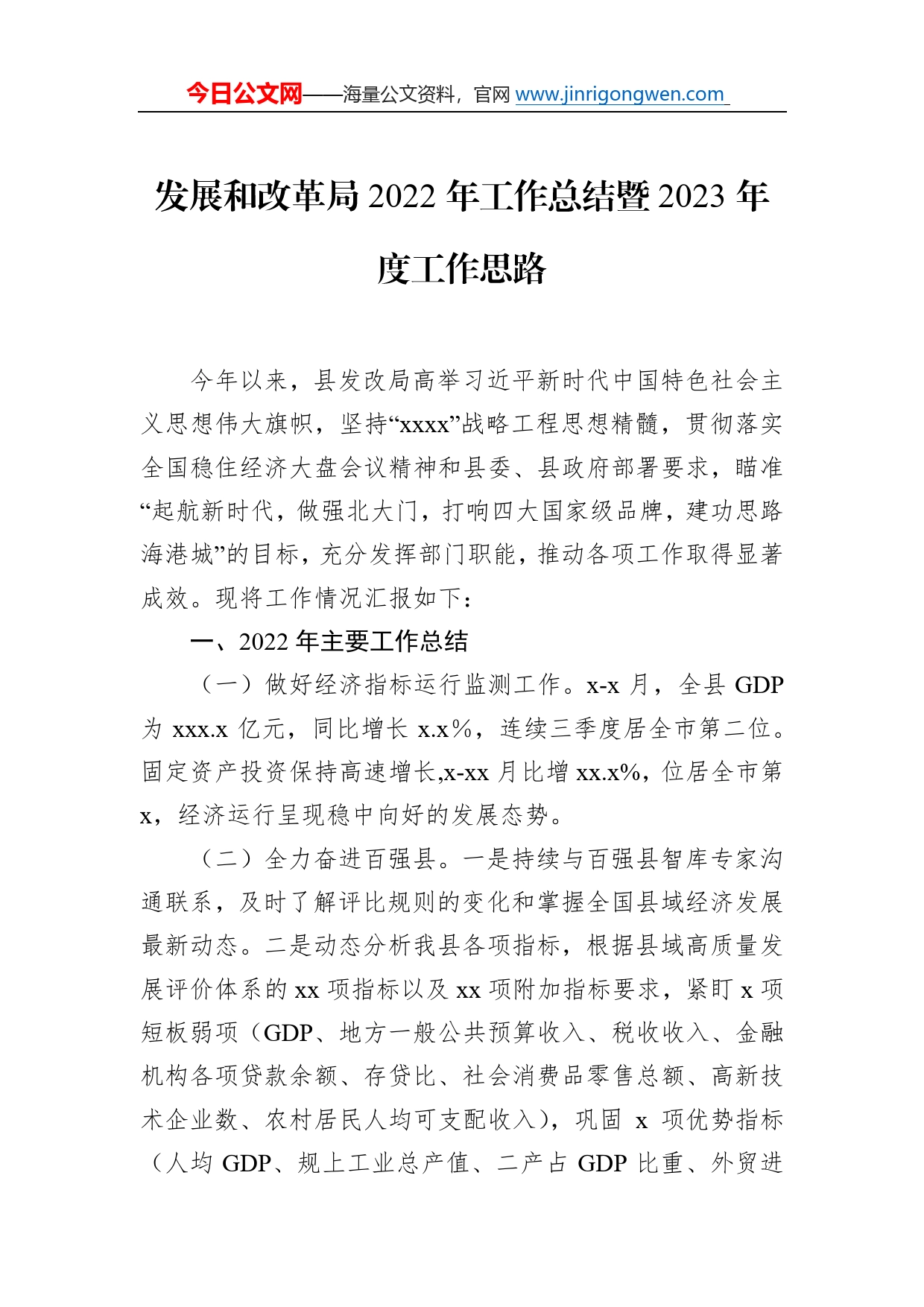 发展和改革局2022年工作总结暨2023年度工作思路汇编（4篇）9957_第2页