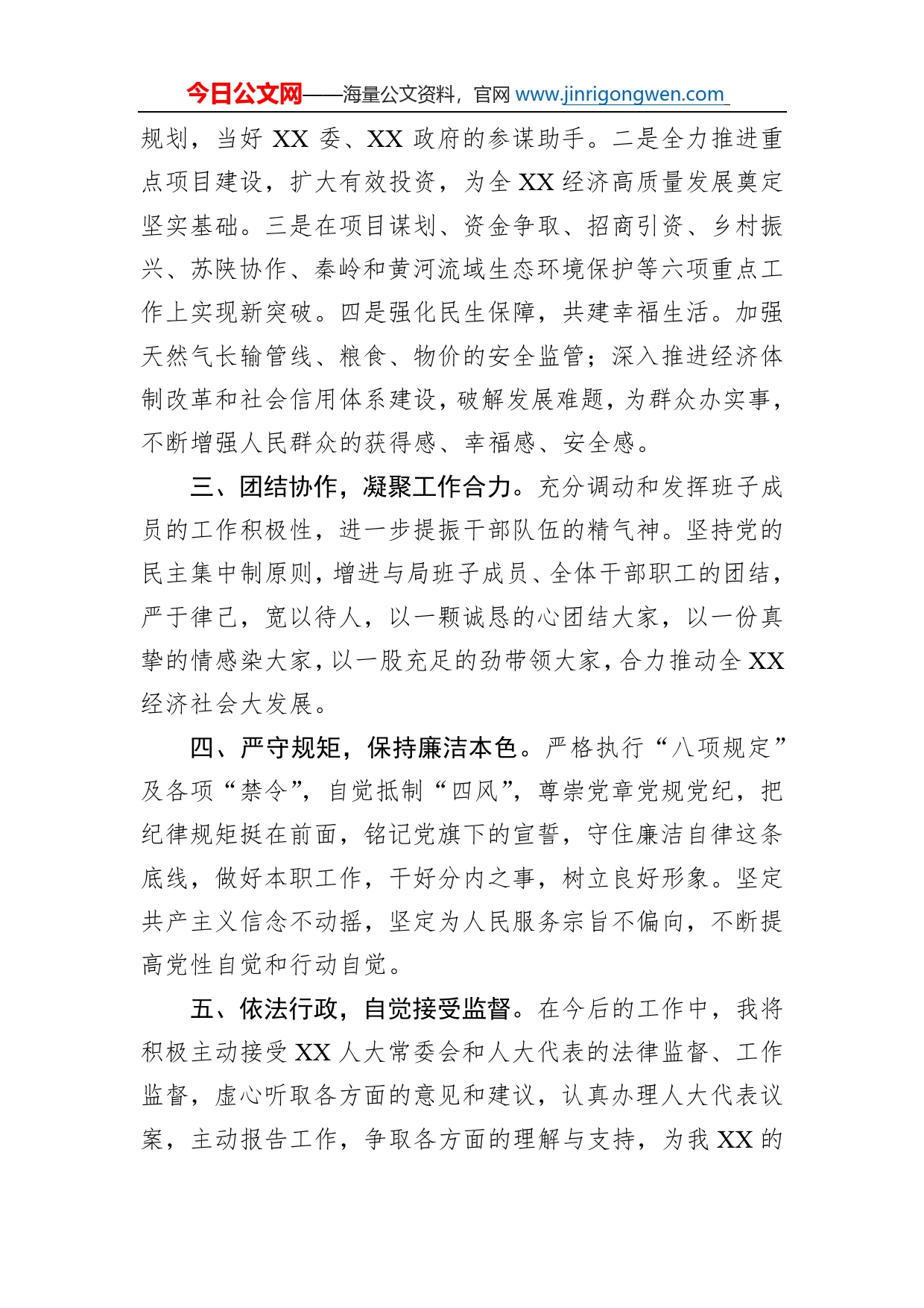 发展和改革局局长供职表态发言_第2页