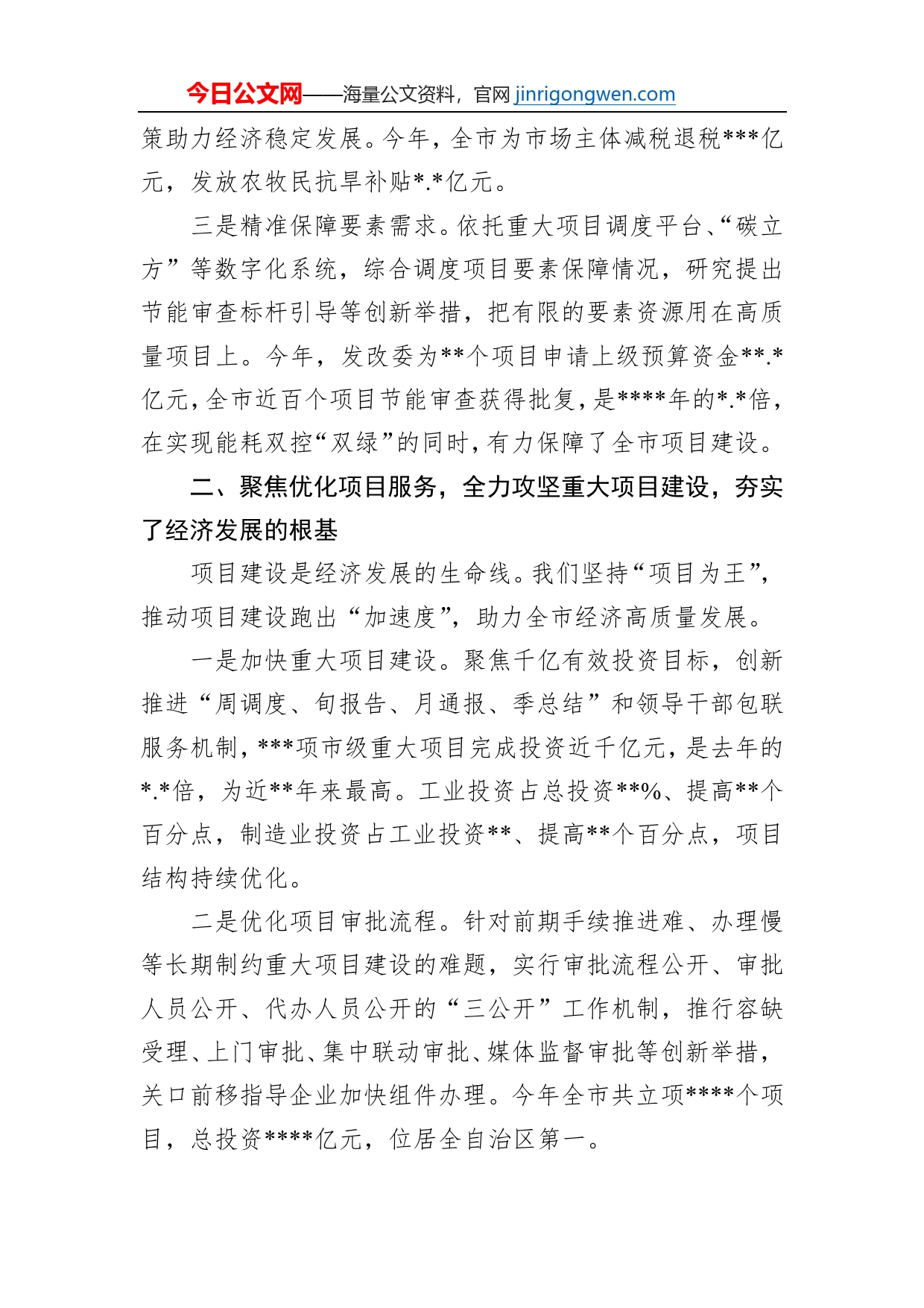 发改委2022年工作述职报告_第2页