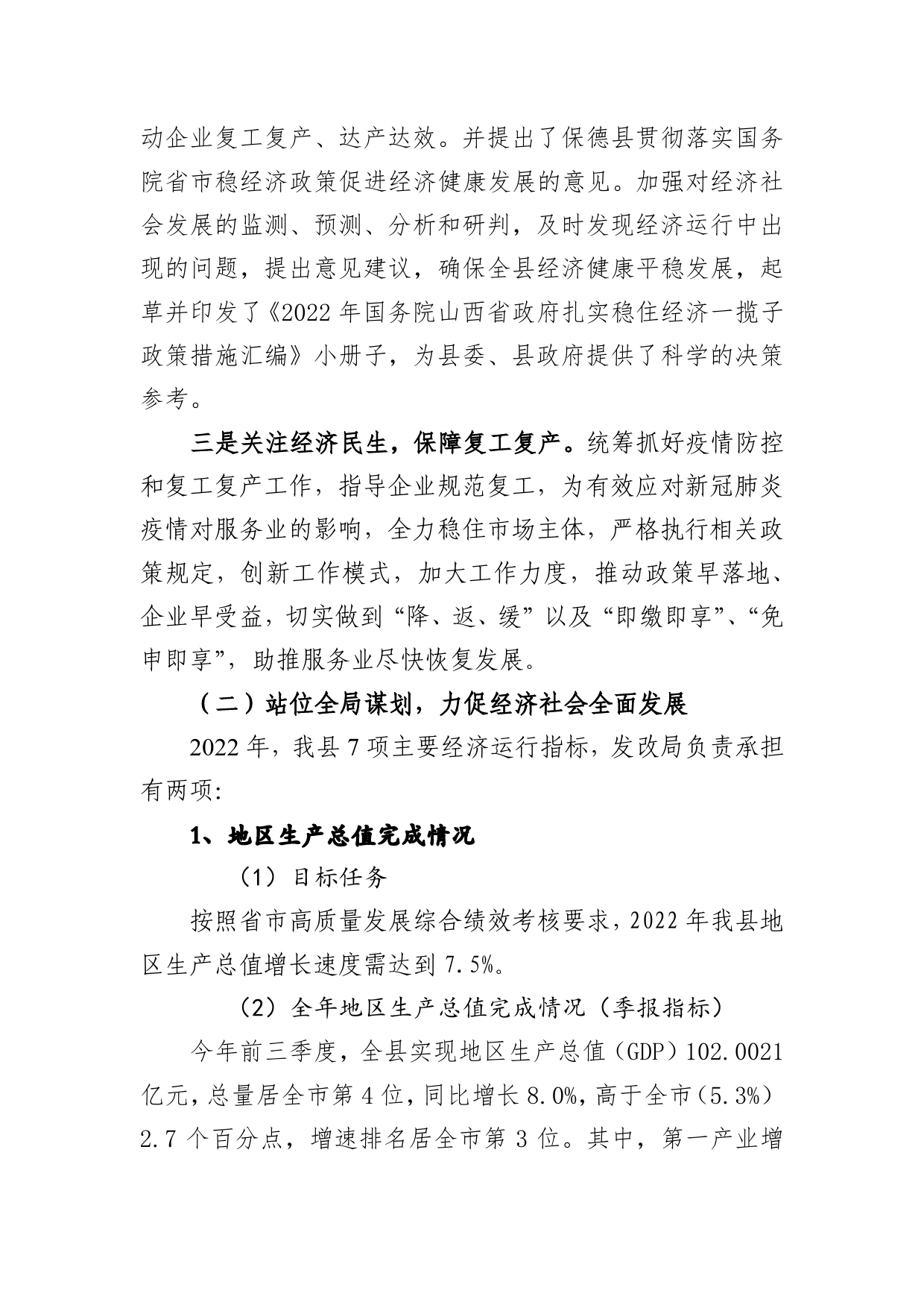 发改局2022年工作总结及2023年工作计划【PDF版】_第2页