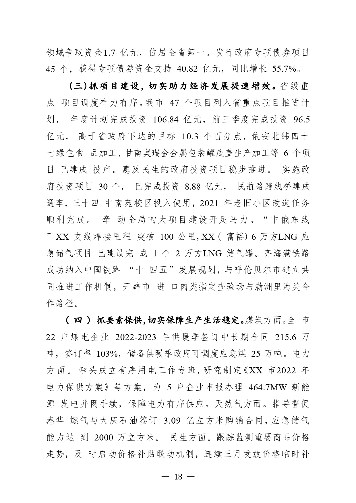 发改局2022年总结报告09624_第2页