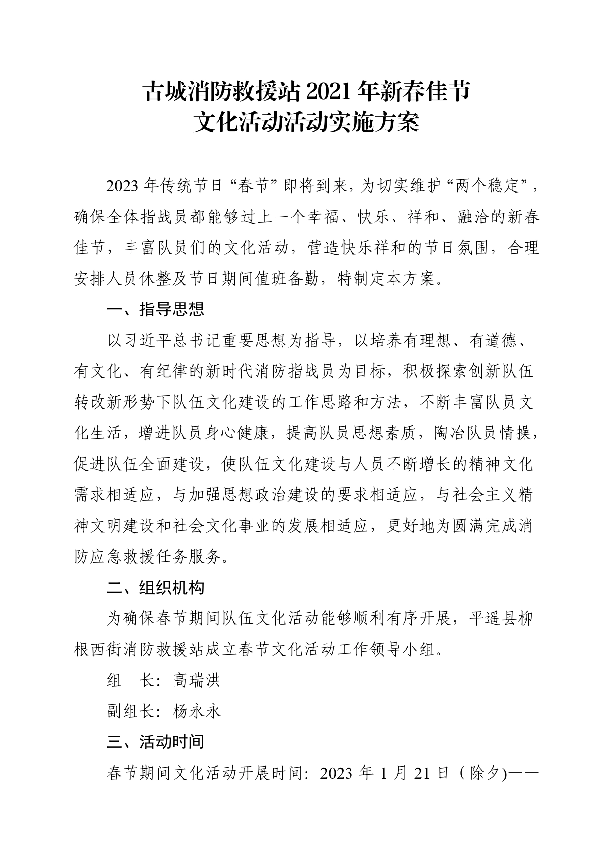 古城站2023年春节文化活动方案.doc_第1页