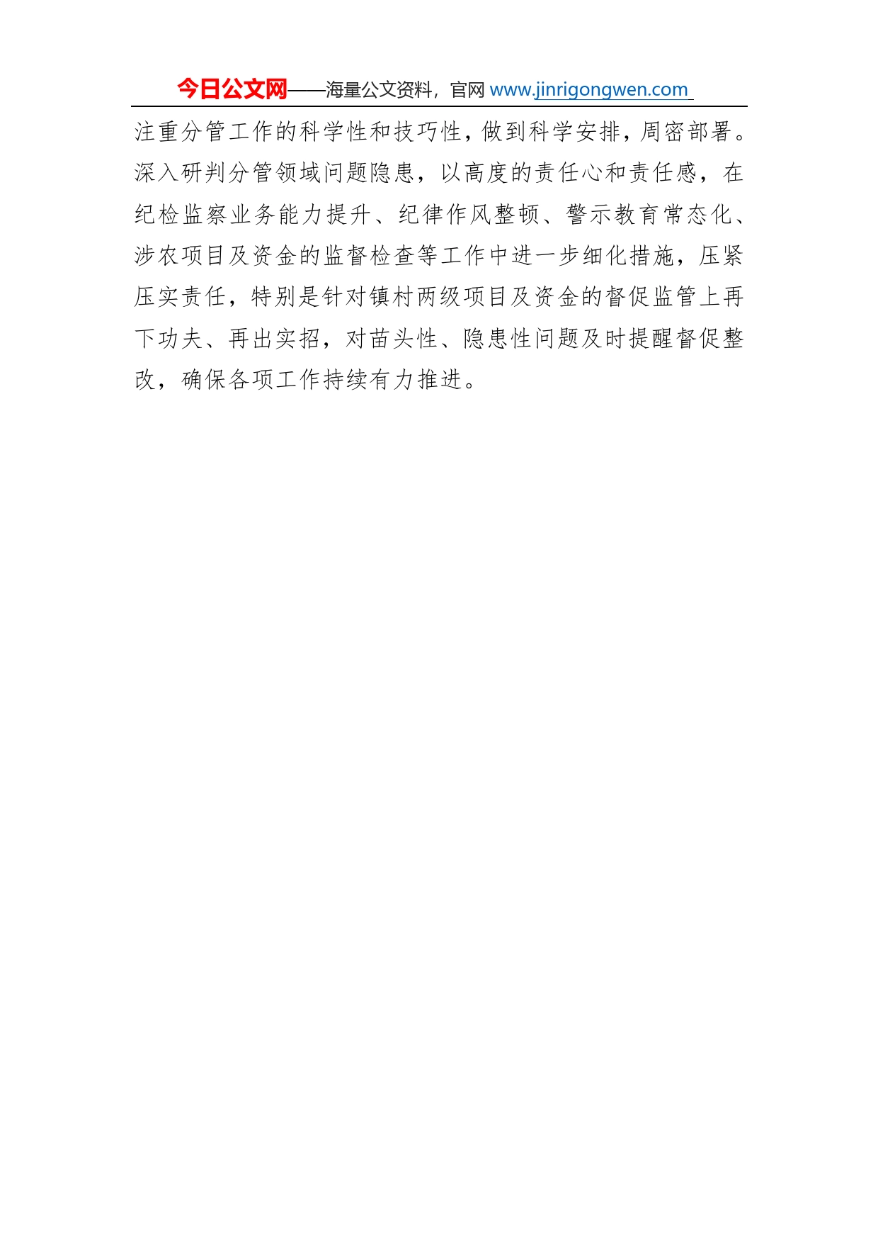 古尔沟镇纪委书记学习党的二十大精神心得体会（20221110）_第2页