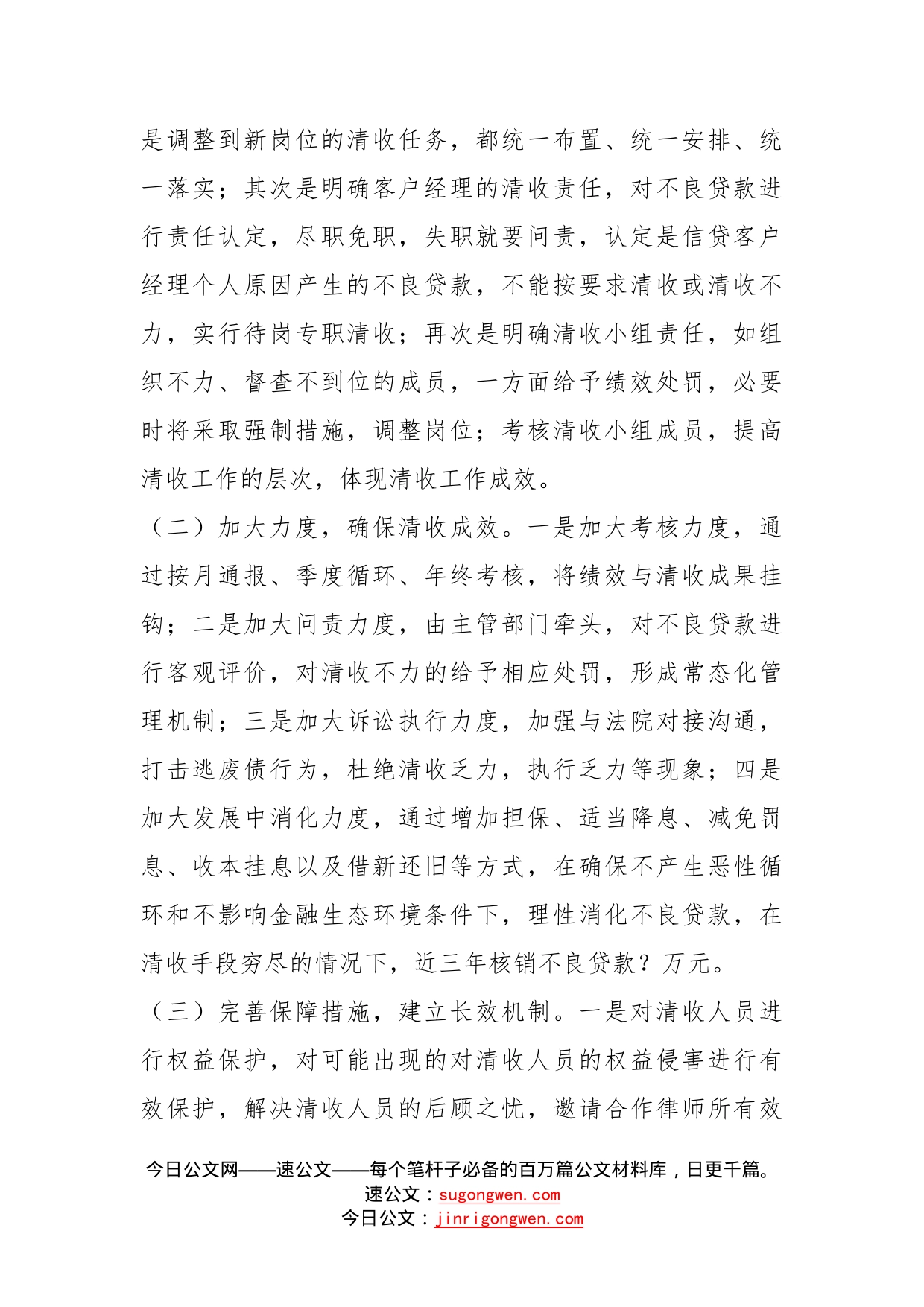 开展不良贷款三年攻坚战工作总结_第2页
