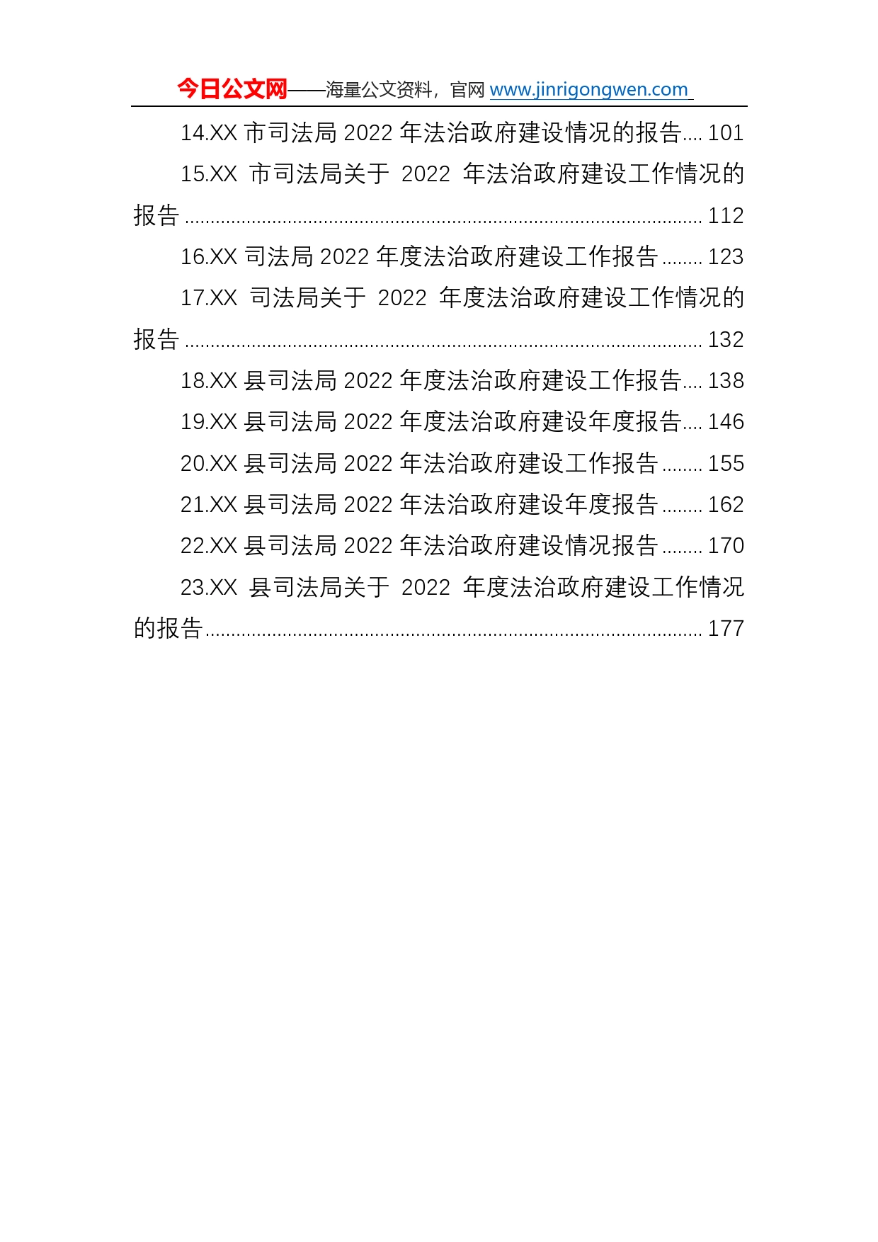 司法局2022年度法治政府建设工作报告汇编（23篇）_第2页